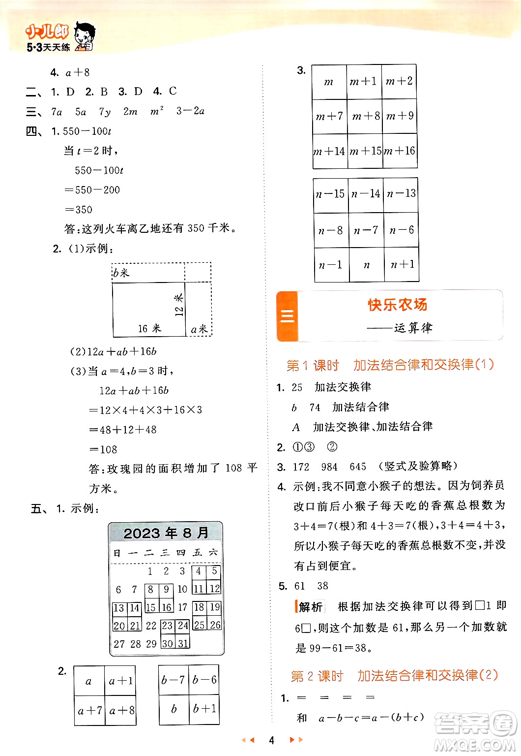 教育科學(xué)出版社2024年春53天天練四年級(jí)數(shù)學(xué)下冊(cè)青島版答案