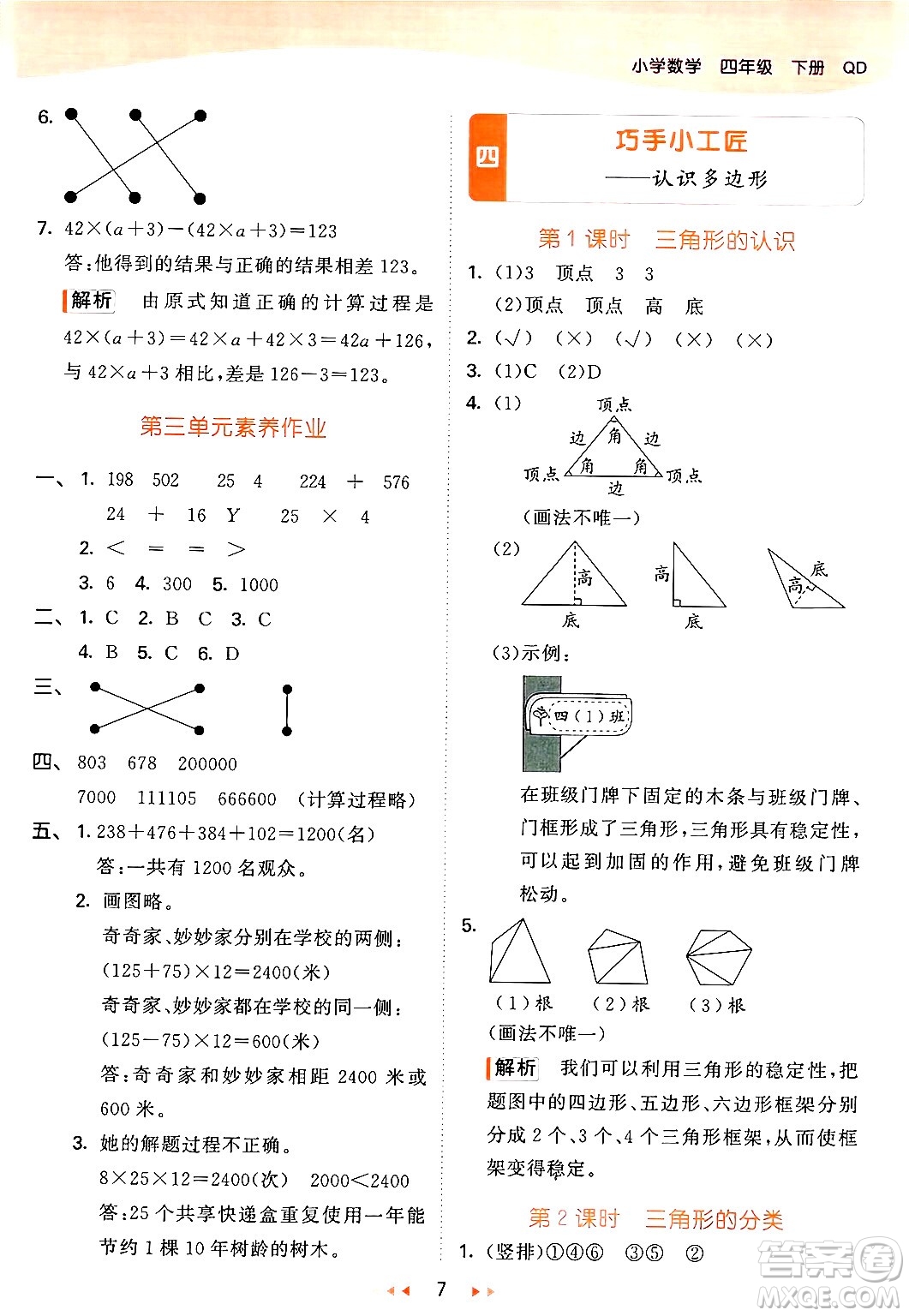 教育科學(xué)出版社2024年春53天天練四年級(jí)數(shù)學(xué)下冊(cè)青島版答案