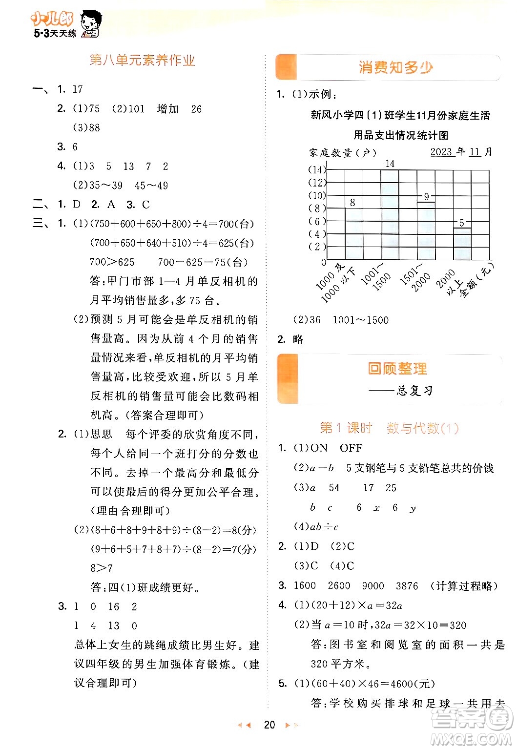 教育科學(xué)出版社2024年春53天天練四年級(jí)數(shù)學(xué)下冊(cè)青島版答案