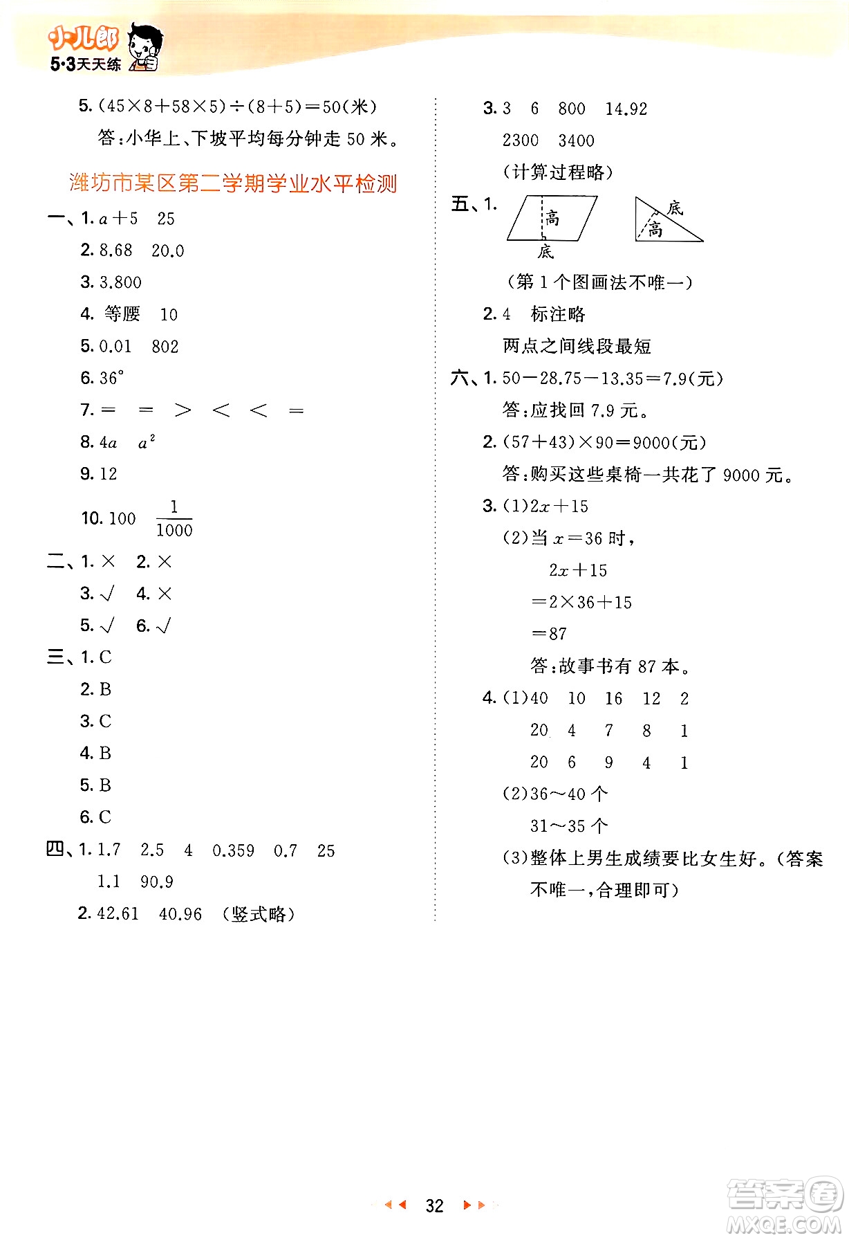 教育科學(xué)出版社2024年春53天天練四年級(jí)數(shù)學(xué)下冊(cè)青島版答案