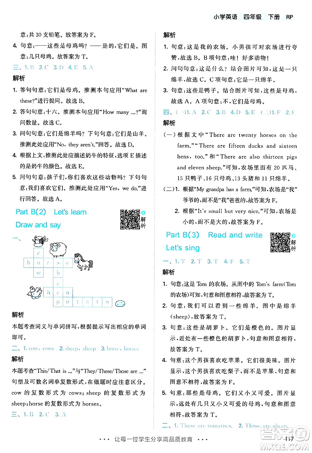 教育科學出版社2024年春53天天練四年級英語下冊人教PEP版答案