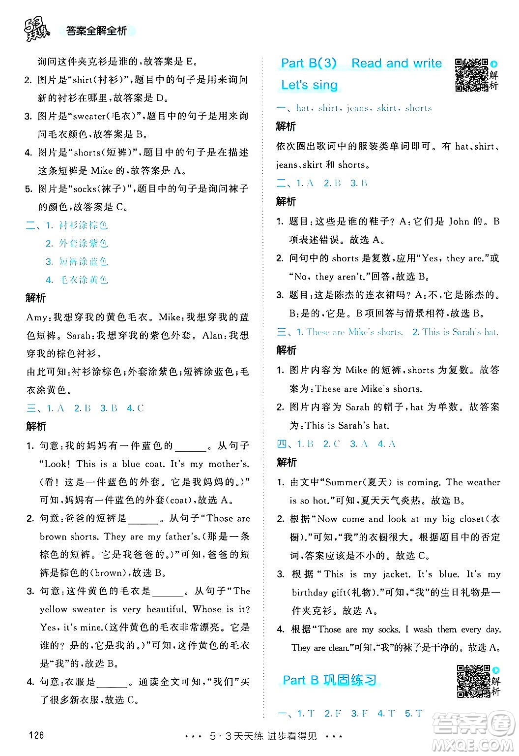 教育科學出版社2024年春53天天練四年級英語下冊人教PEP版答案