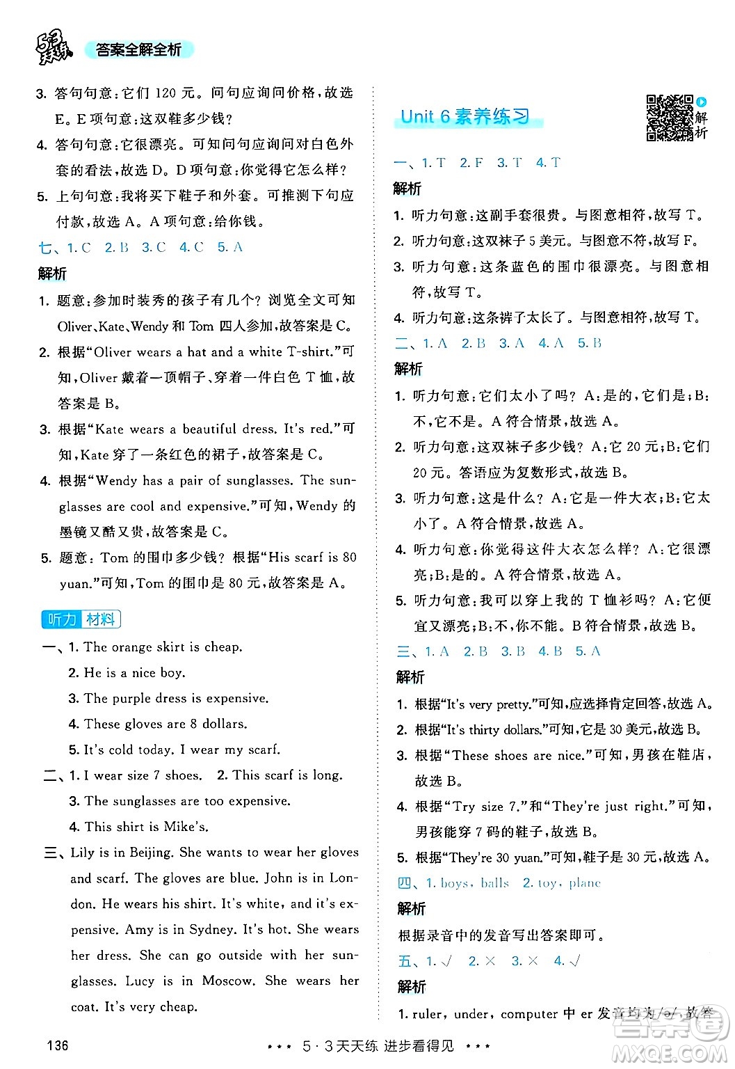 教育科學出版社2024年春53天天練四年級英語下冊人教PEP版答案