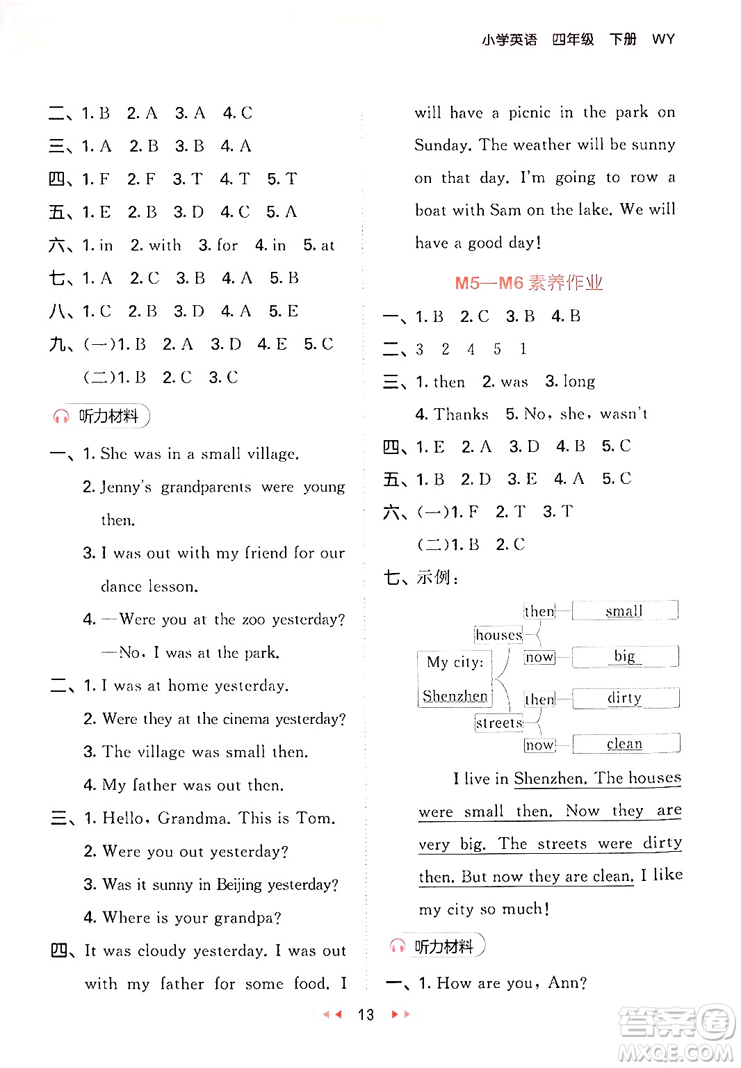 地質(zhì)出版社2024年春53天天練四年級英語下冊外研版三起點答案