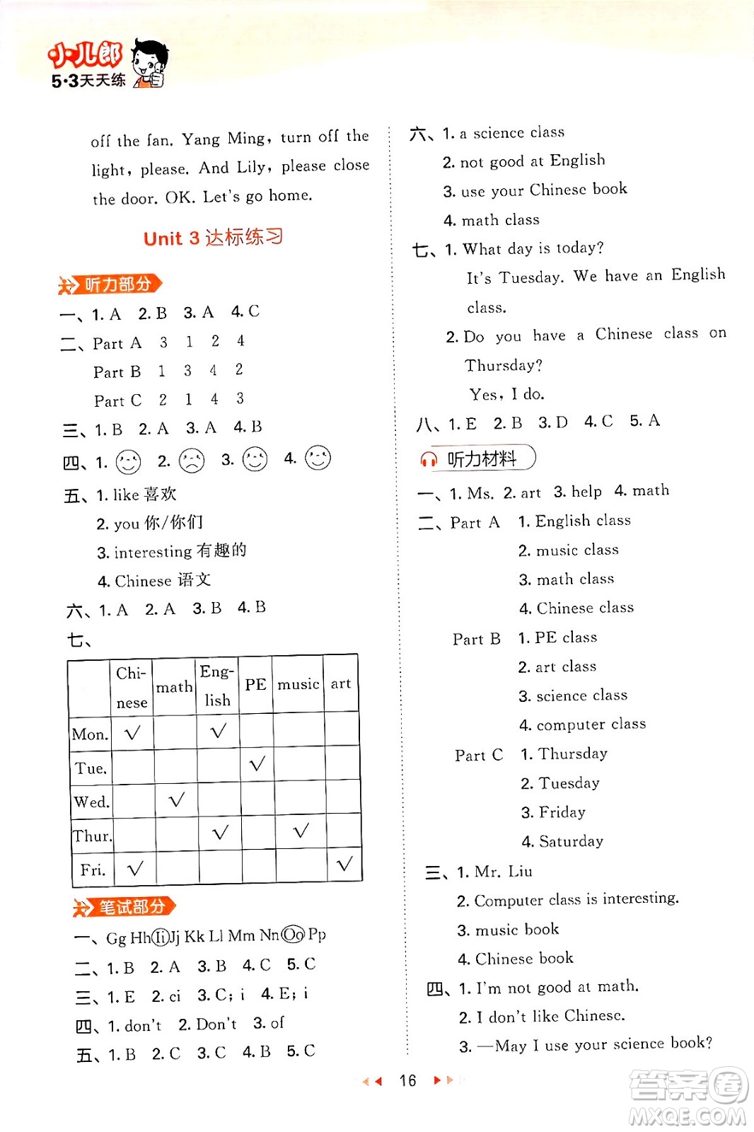 首都師范大學(xué)出版社2024年春53天天練四年級(jí)英語下冊(cè)閩教版答案