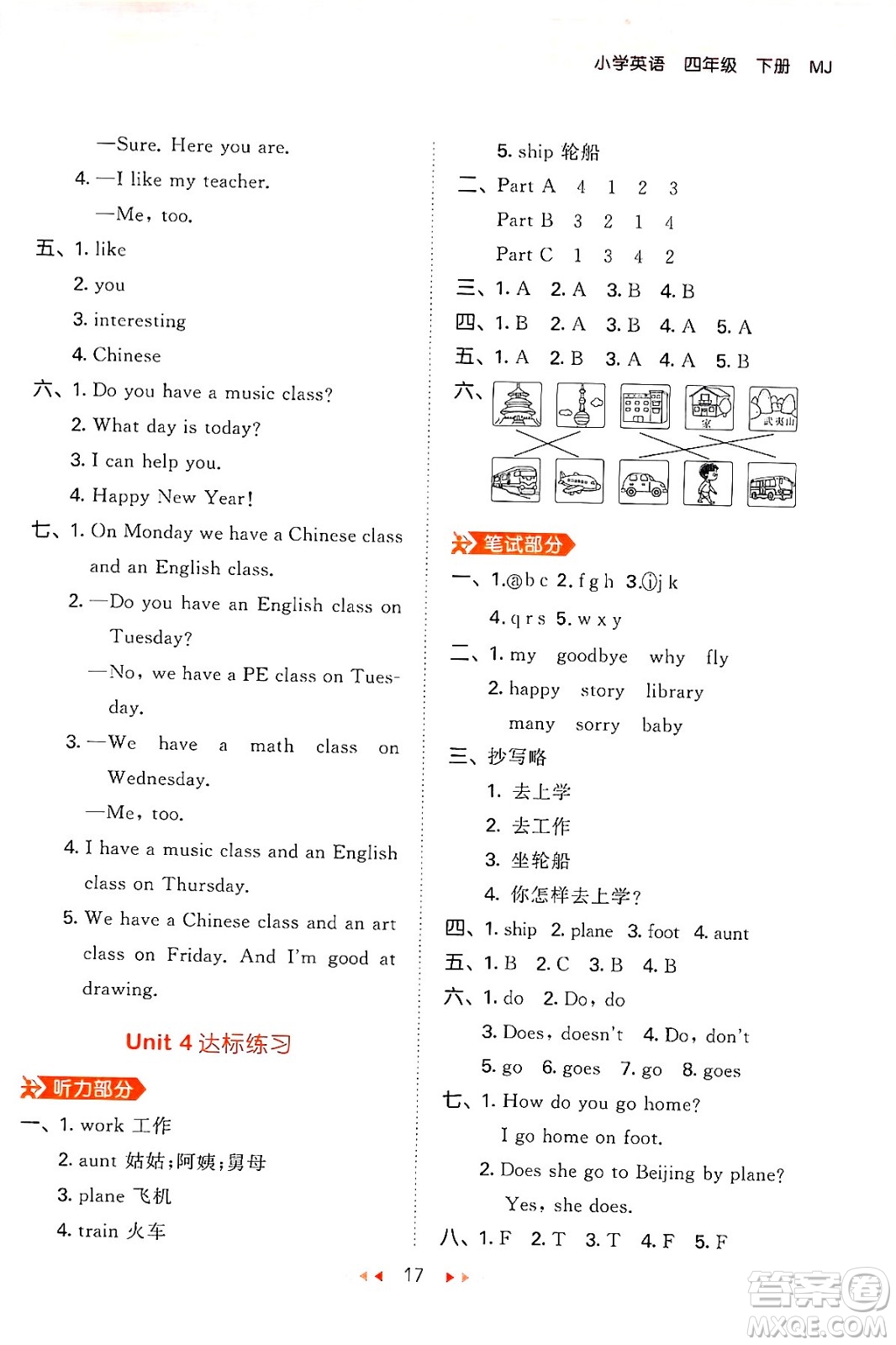 首都師范大學(xué)出版社2024年春53天天練四年級(jí)英語下冊(cè)閩教版答案