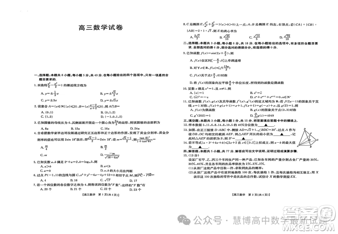 2024屆江西高三3月金太陽聯(lián)考24-381C數(shù)學(xué)試卷答案