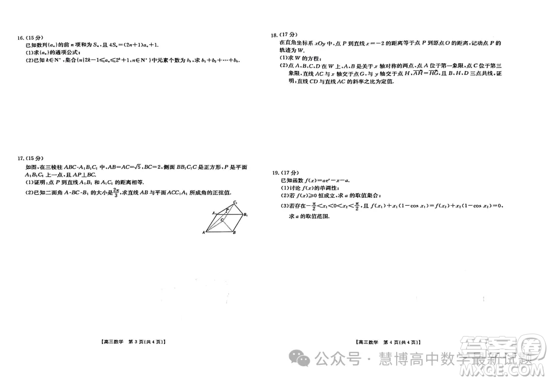 2024屆江西高三3月金太陽聯(lián)考24-381C數(shù)學(xué)試卷答案