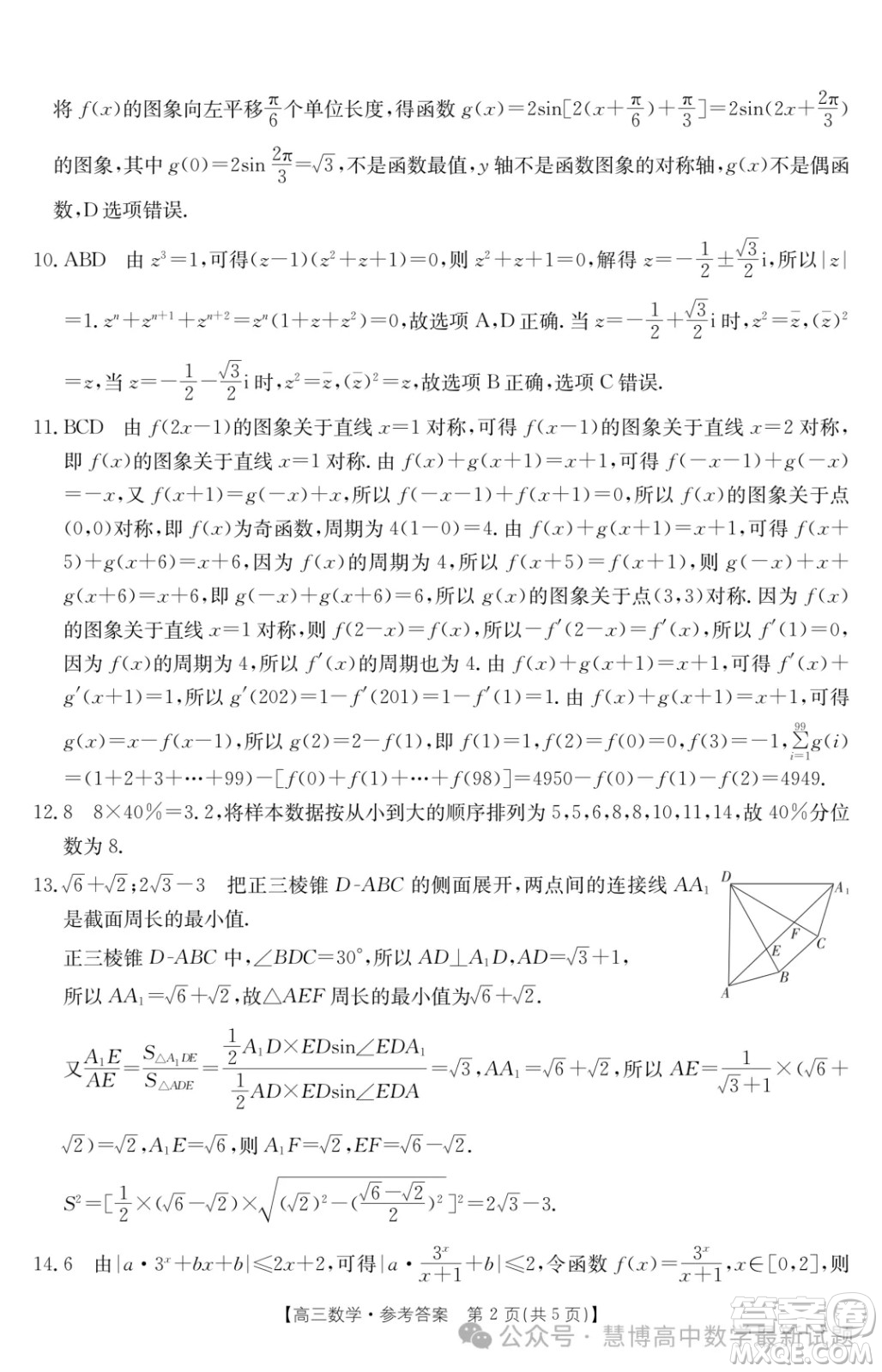 2024屆江西高三3月金太陽聯(lián)考24-381C數(shù)學(xué)試卷答案