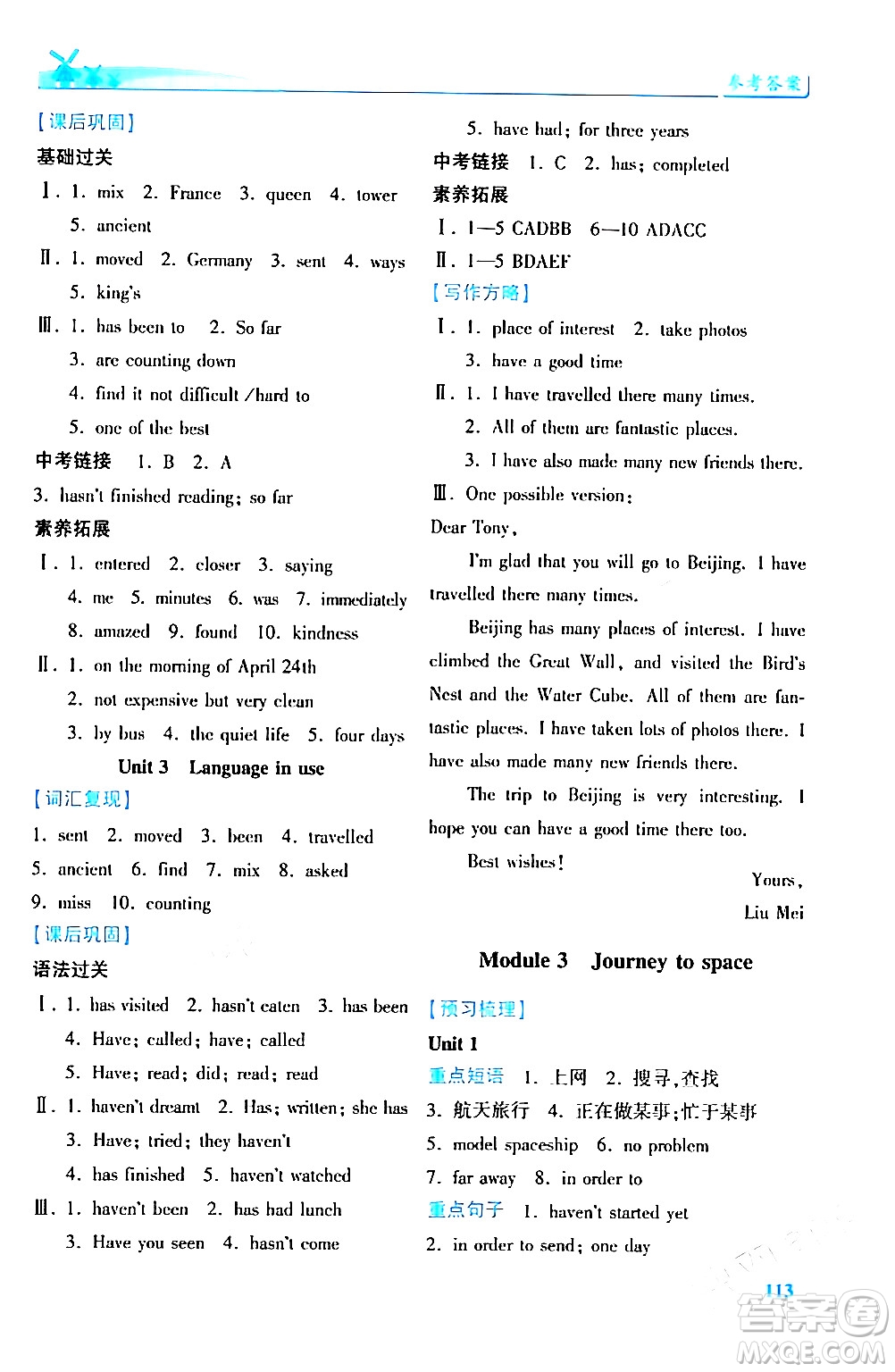 陜西師范大學(xué)出版總社有限公司2024年春績(jī)優(yōu)學(xué)案八年級(jí)英語(yǔ)下冊(cè)外研版答案