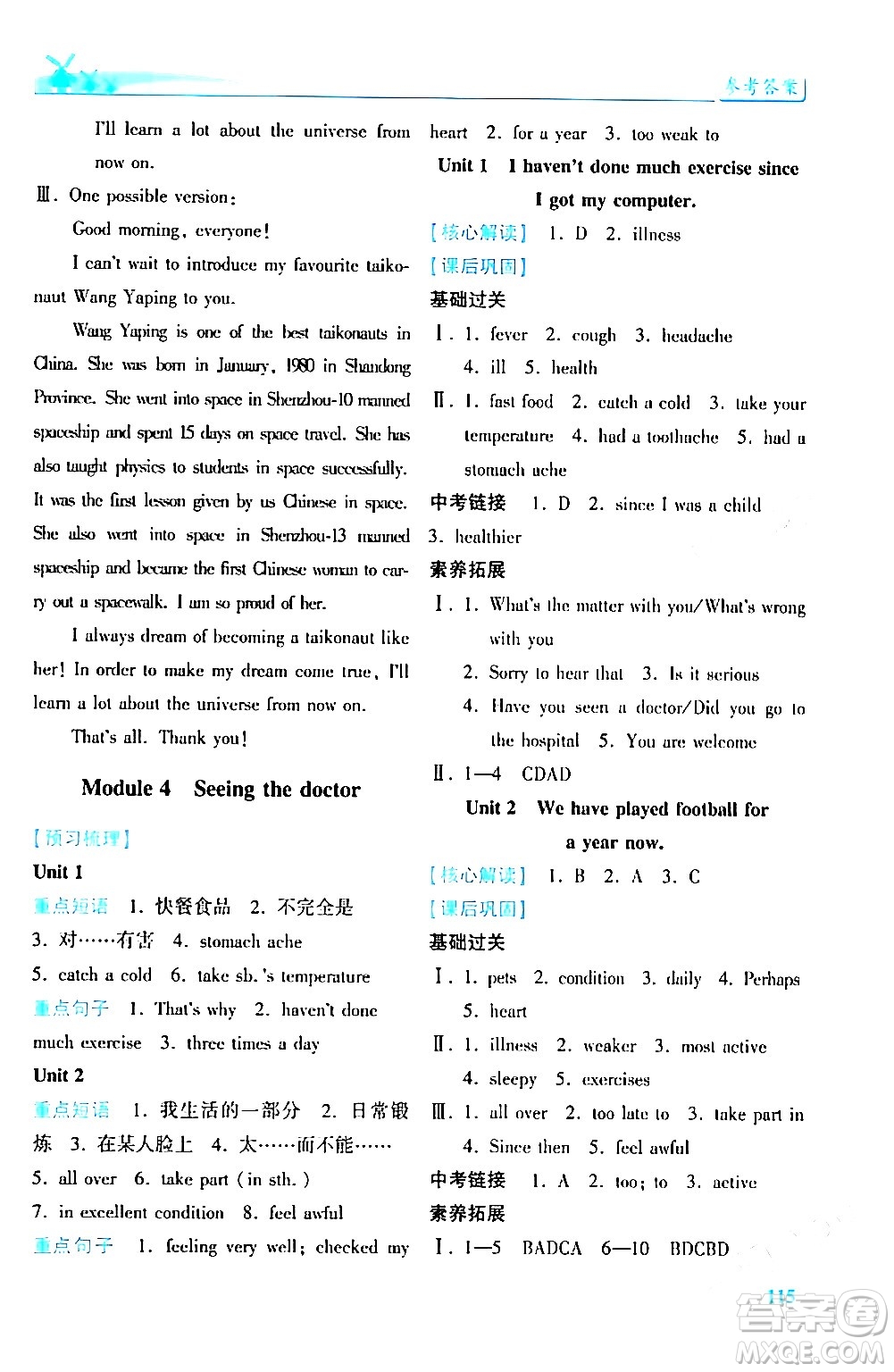 陜西師范大學(xué)出版總社有限公司2024年春績(jī)優(yōu)學(xué)案八年級(jí)英語(yǔ)下冊(cè)外研版答案