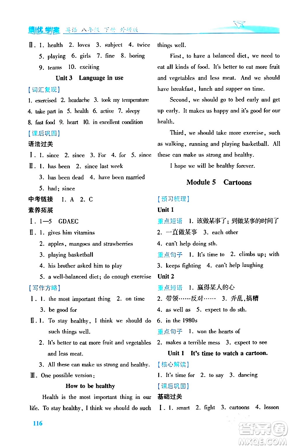 陜西師范大學(xué)出版總社有限公司2024年春績(jī)優(yōu)學(xué)案八年級(jí)英語(yǔ)下冊(cè)外研版答案