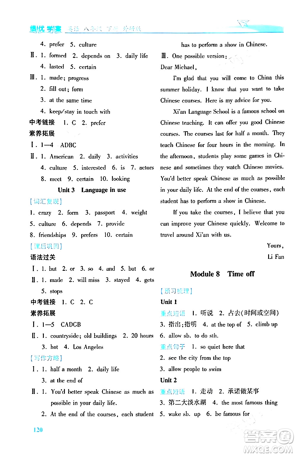 陜西師范大學(xué)出版總社有限公司2024年春績(jī)優(yōu)學(xué)案八年級(jí)英語(yǔ)下冊(cè)外研版答案