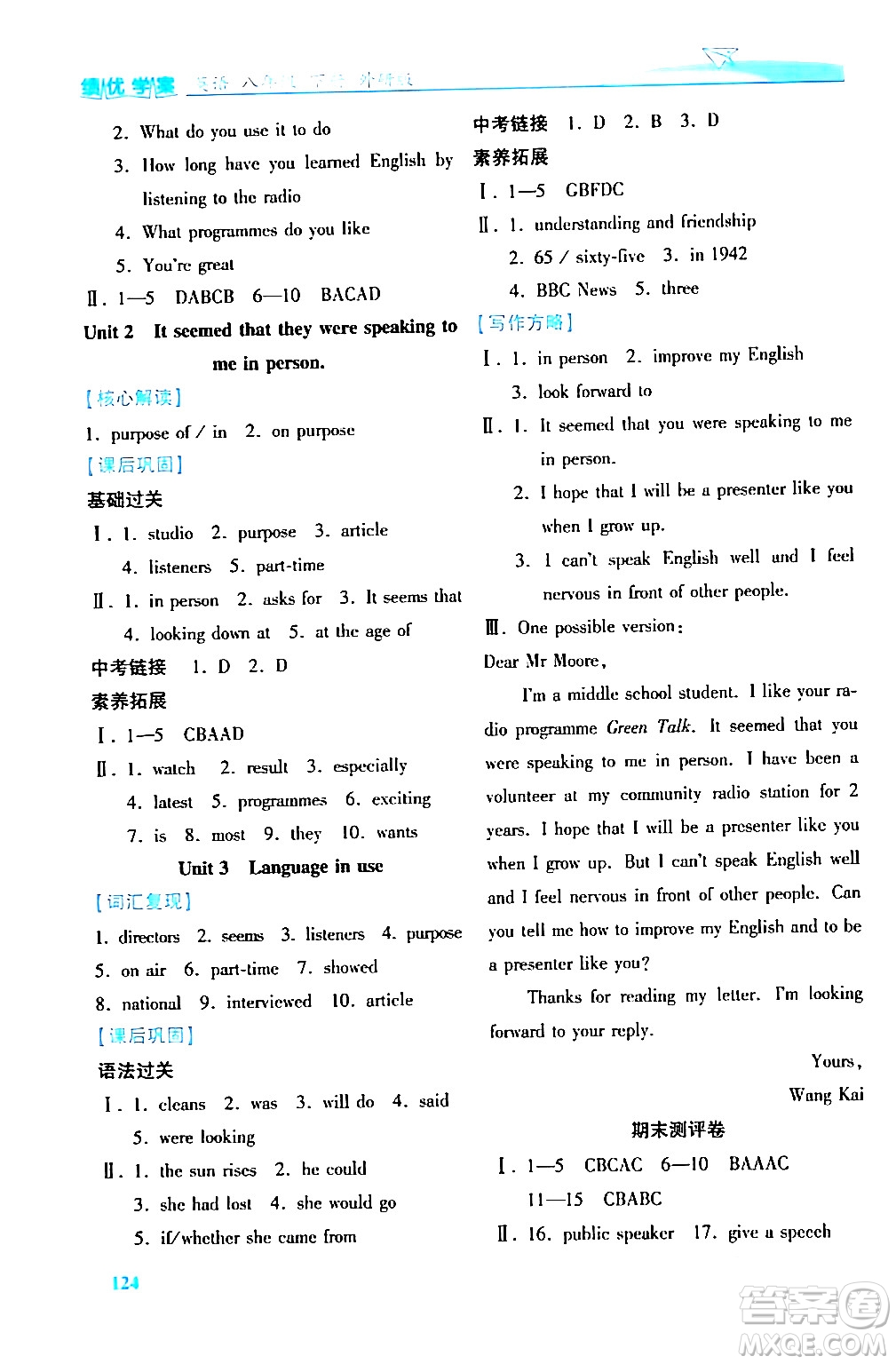 陜西師范大學(xué)出版總社有限公司2024年春績(jī)優(yōu)學(xué)案八年級(jí)英語(yǔ)下冊(cè)外研版答案