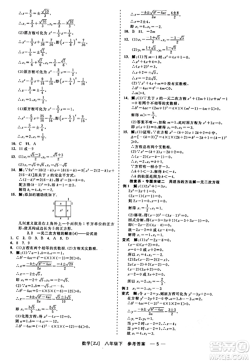 浙江工商大學(xué)出版社2024年春精彩練習(xí)就練這一本八年級數(shù)學(xué)下冊浙教版答案