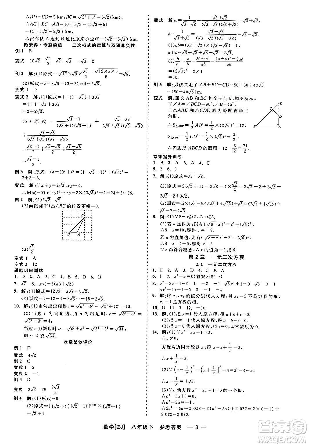 浙江工商大學(xué)出版社2024年春精彩練習(xí)就練這一本八年級數(shù)學(xué)下冊浙教版答案