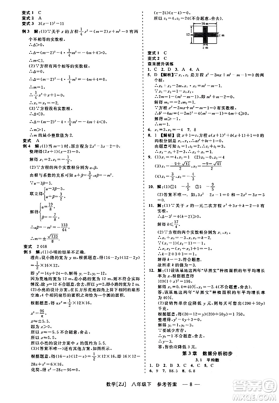 浙江工商大學(xué)出版社2024年春精彩練習(xí)就練這一本八年級數(shù)學(xué)下冊浙教版答案