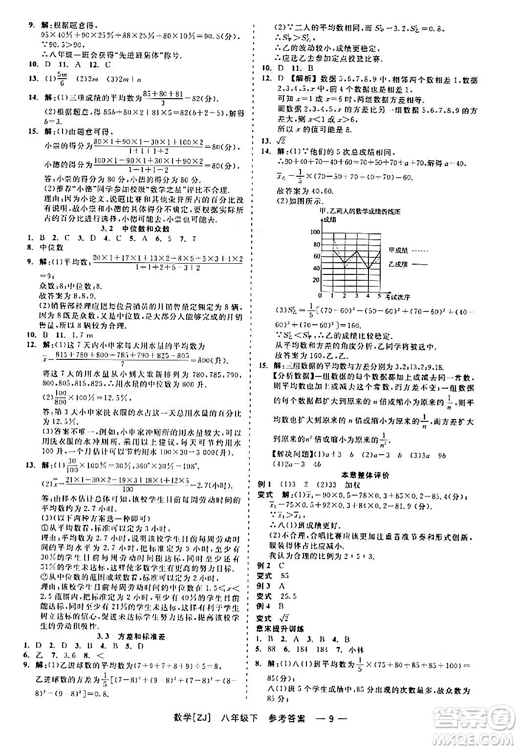 浙江工商大學(xué)出版社2024年春精彩練習(xí)就練這一本八年級數(shù)學(xué)下冊浙教版答案