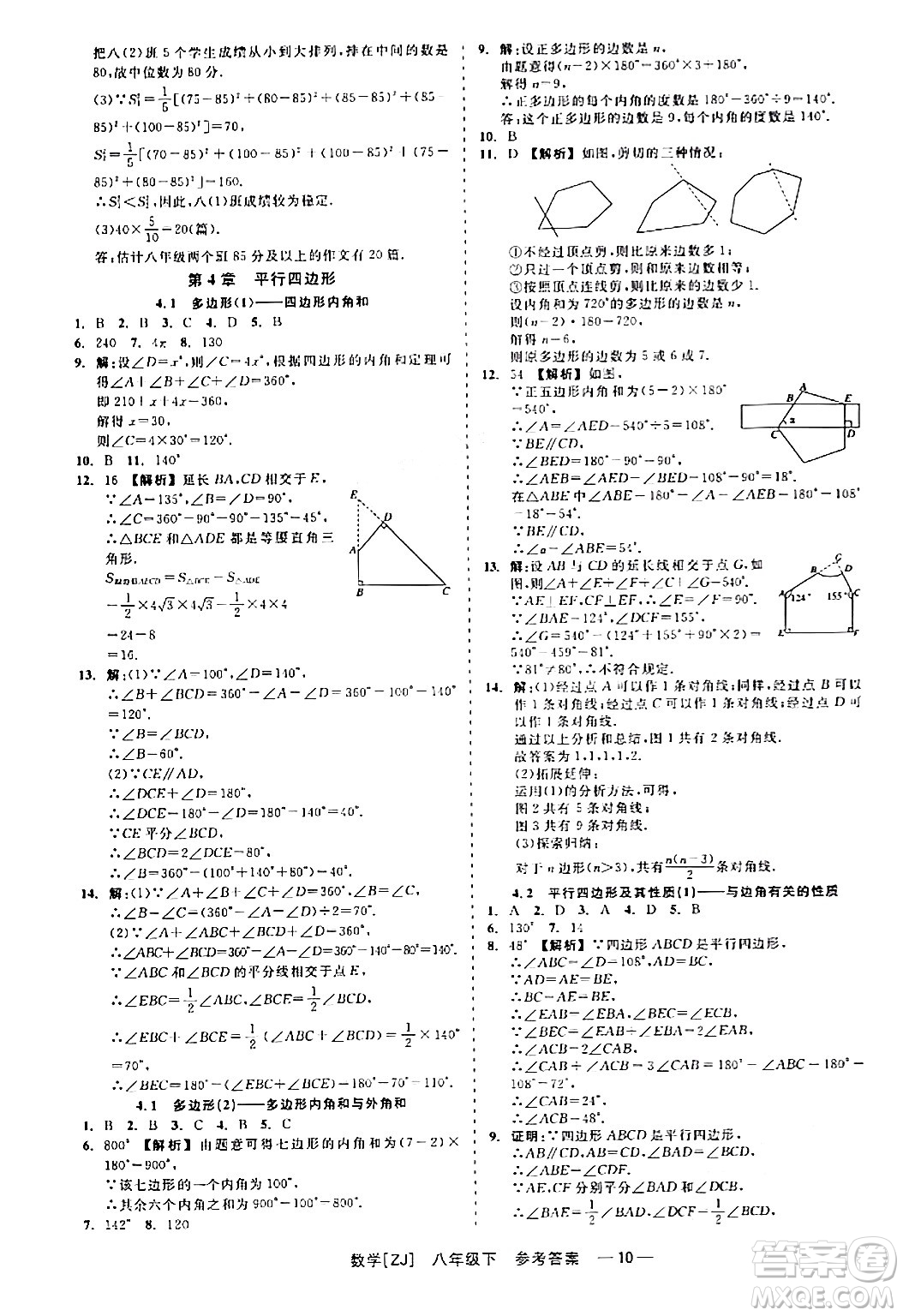 浙江工商大學(xué)出版社2024年春精彩練習(xí)就練這一本八年級數(shù)學(xué)下冊浙教版答案