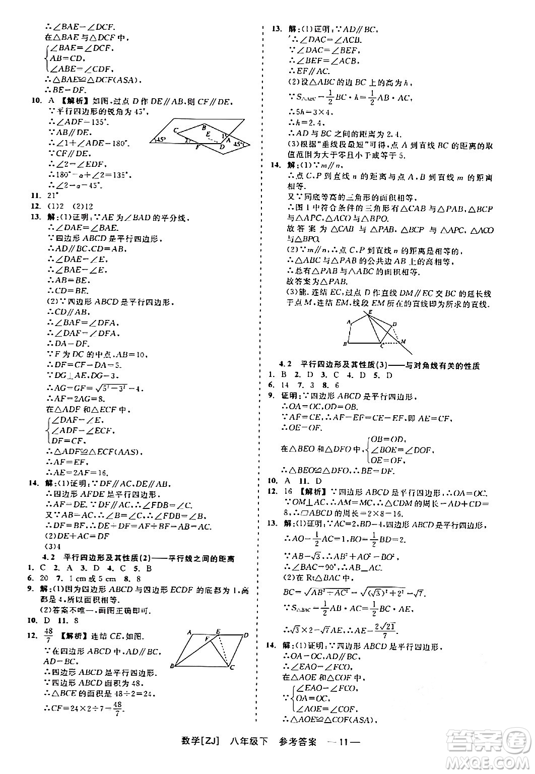 浙江工商大學(xué)出版社2024年春精彩練習(xí)就練這一本八年級數(shù)學(xué)下冊浙教版答案