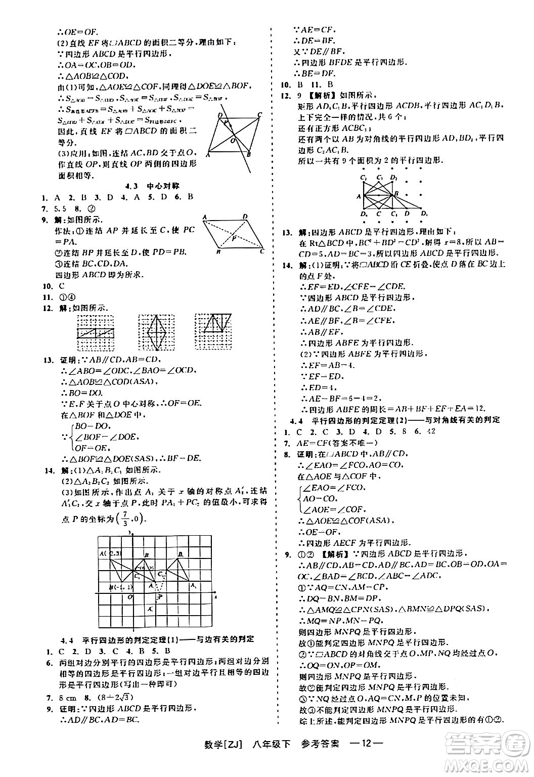 浙江工商大學(xué)出版社2024年春精彩練習(xí)就練這一本八年級數(shù)學(xué)下冊浙教版答案