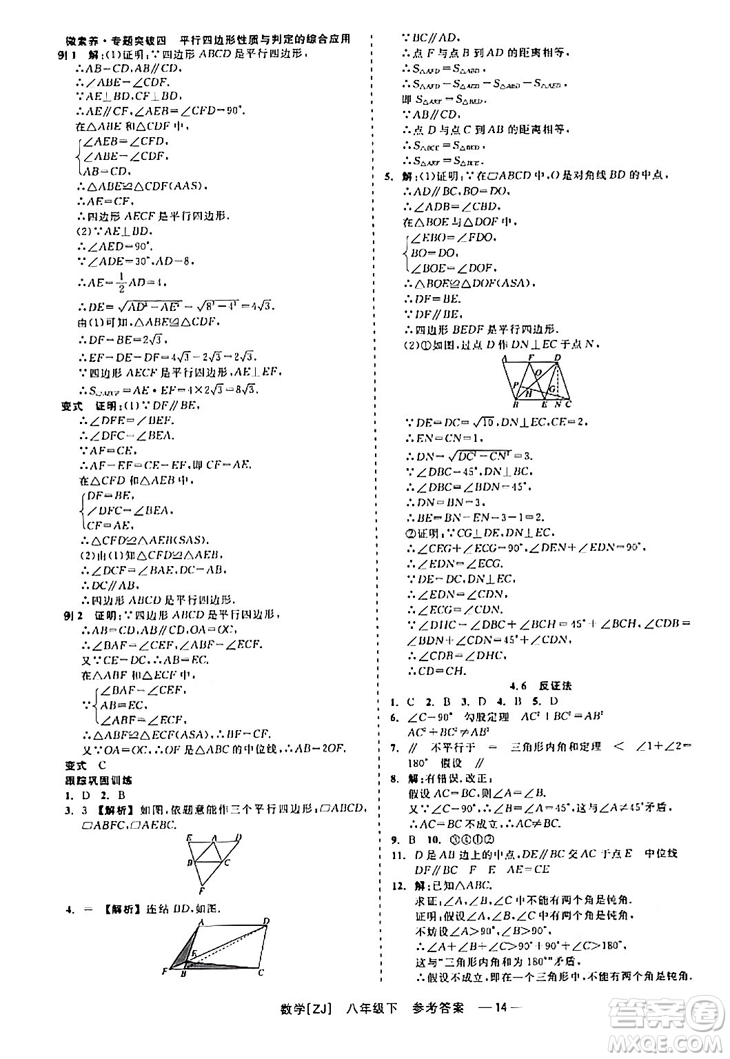 浙江工商大學(xué)出版社2024年春精彩練習(xí)就練這一本八年級數(shù)學(xué)下冊浙教版答案