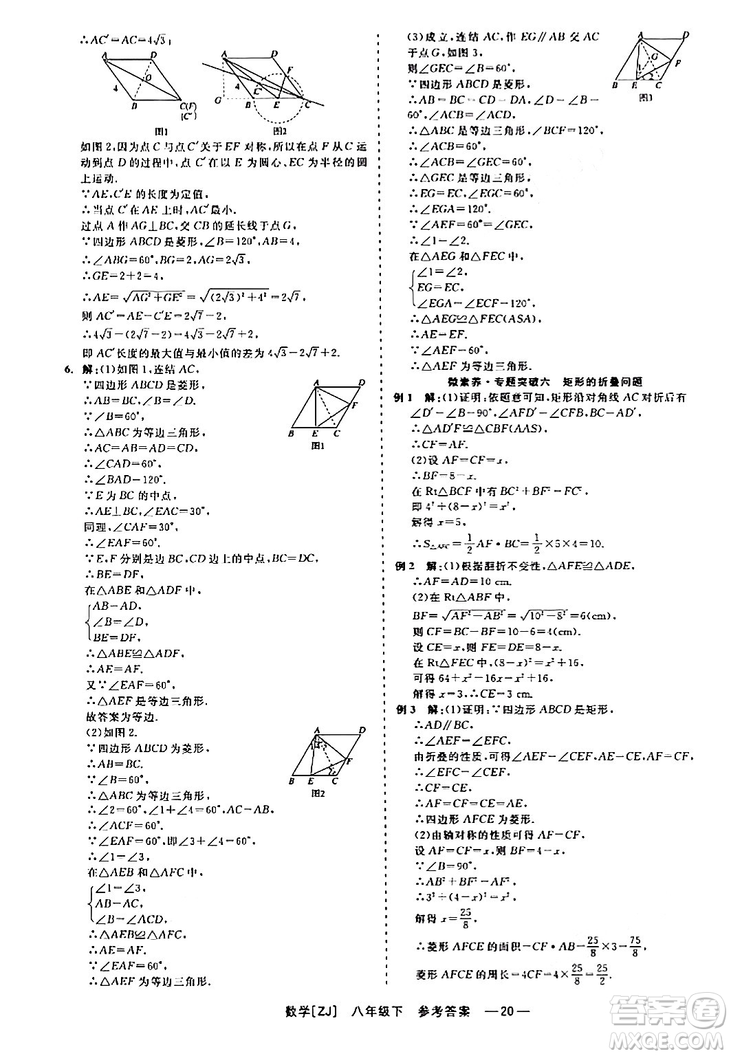 浙江工商大學(xué)出版社2024年春精彩練習(xí)就練這一本八年級數(shù)學(xué)下冊浙教版答案