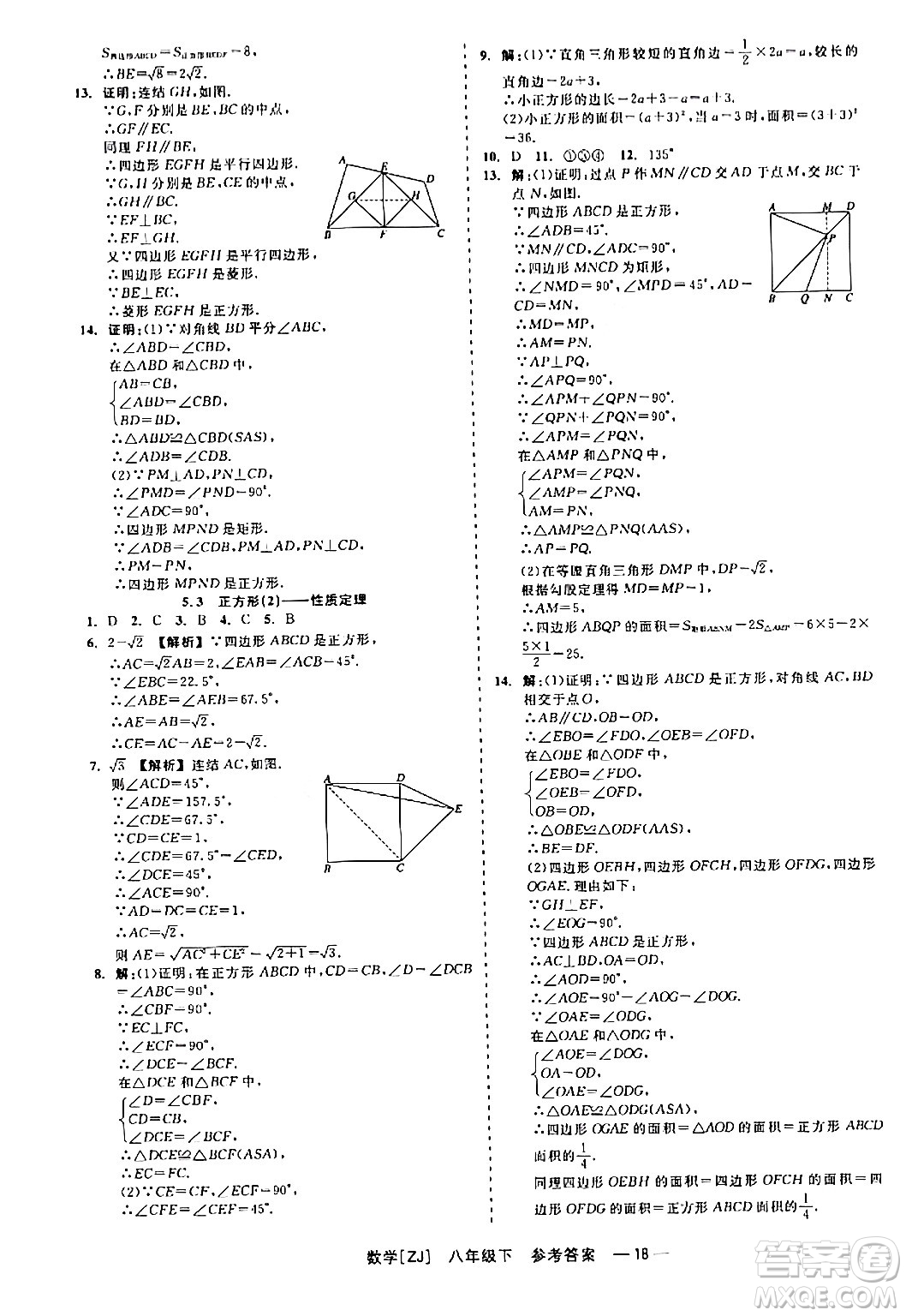 浙江工商大學(xué)出版社2024年春精彩練習(xí)就練這一本八年級數(shù)學(xué)下冊浙教版答案