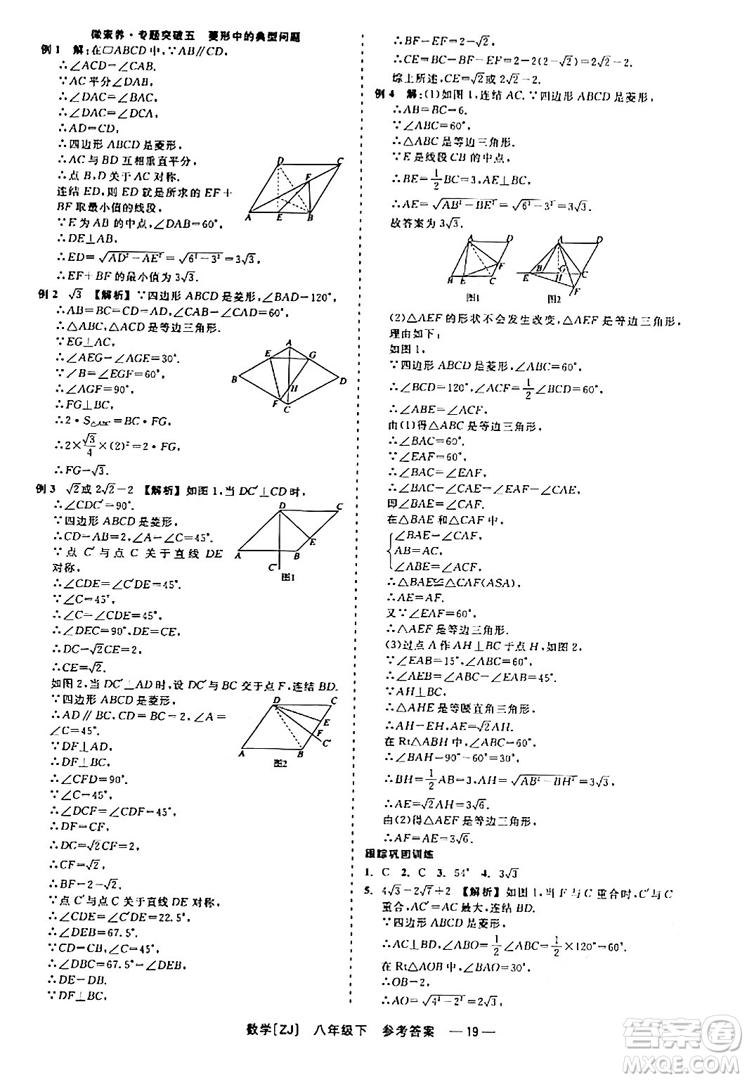 浙江工商大學(xué)出版社2024年春精彩練習(xí)就練這一本八年級數(shù)學(xué)下冊浙教版答案