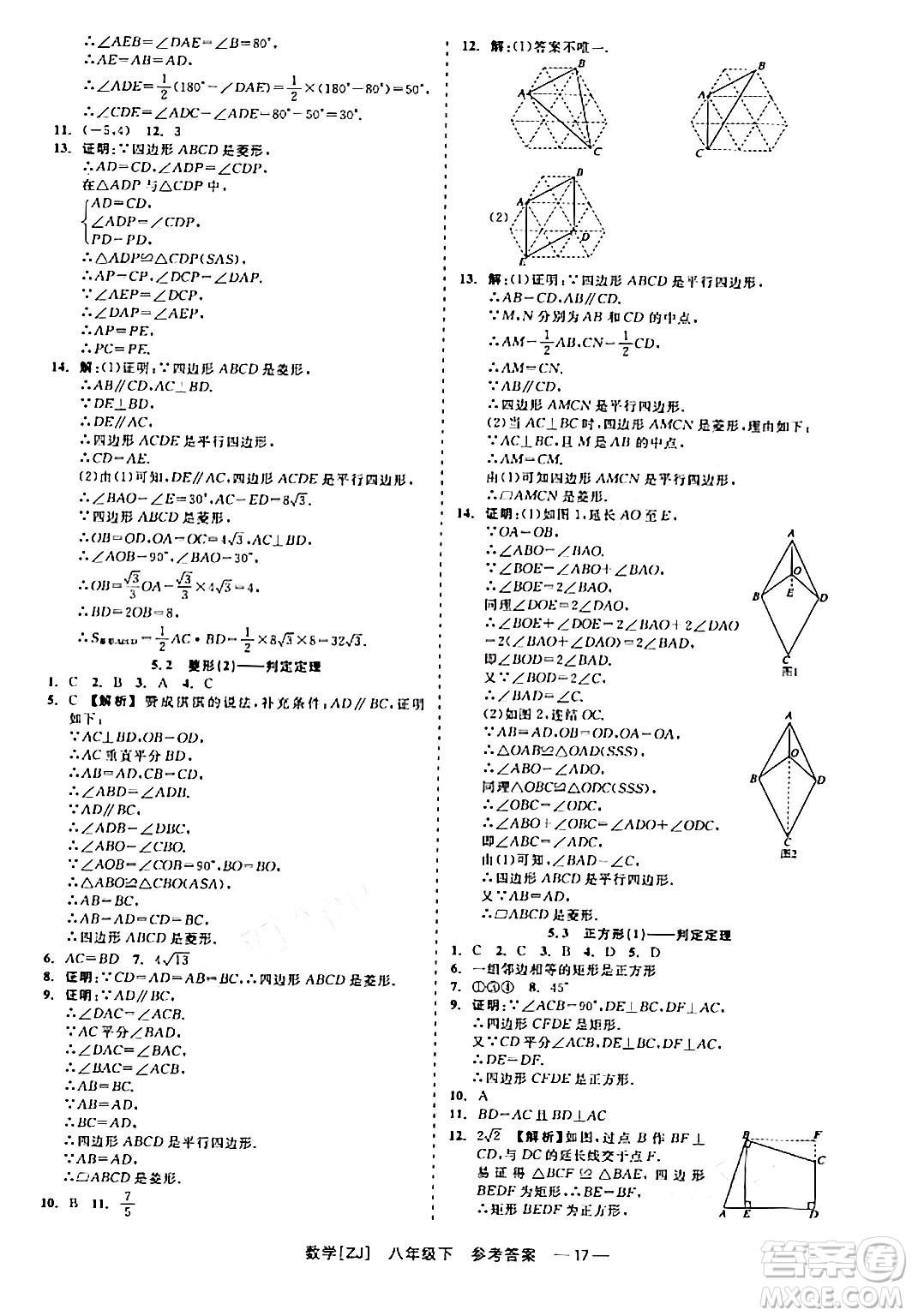 浙江工商大學(xué)出版社2024年春精彩練習(xí)就練這一本八年級數(shù)學(xué)下冊浙教版答案