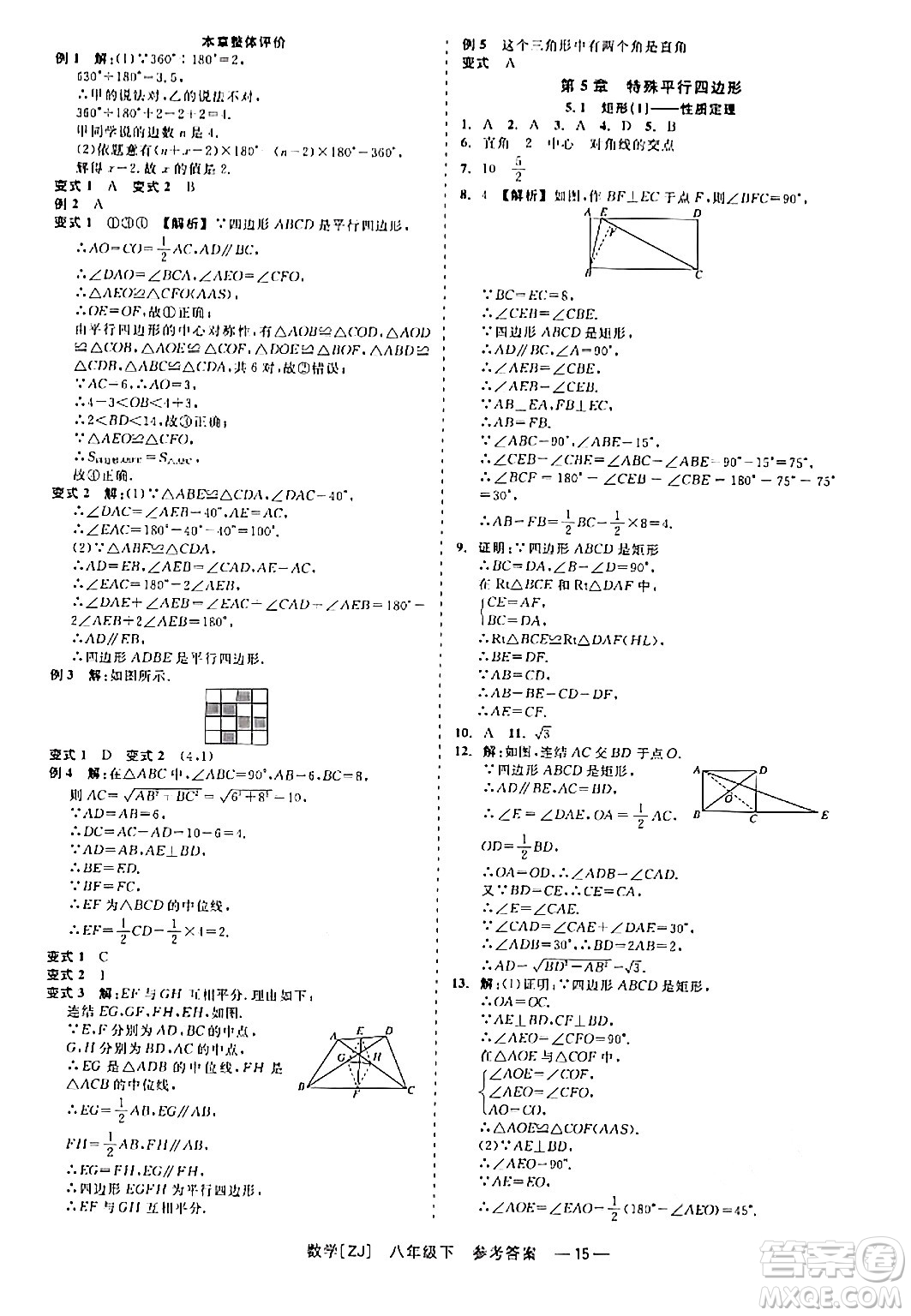 浙江工商大學(xué)出版社2024年春精彩練習(xí)就練這一本八年級數(shù)學(xué)下冊浙教版答案