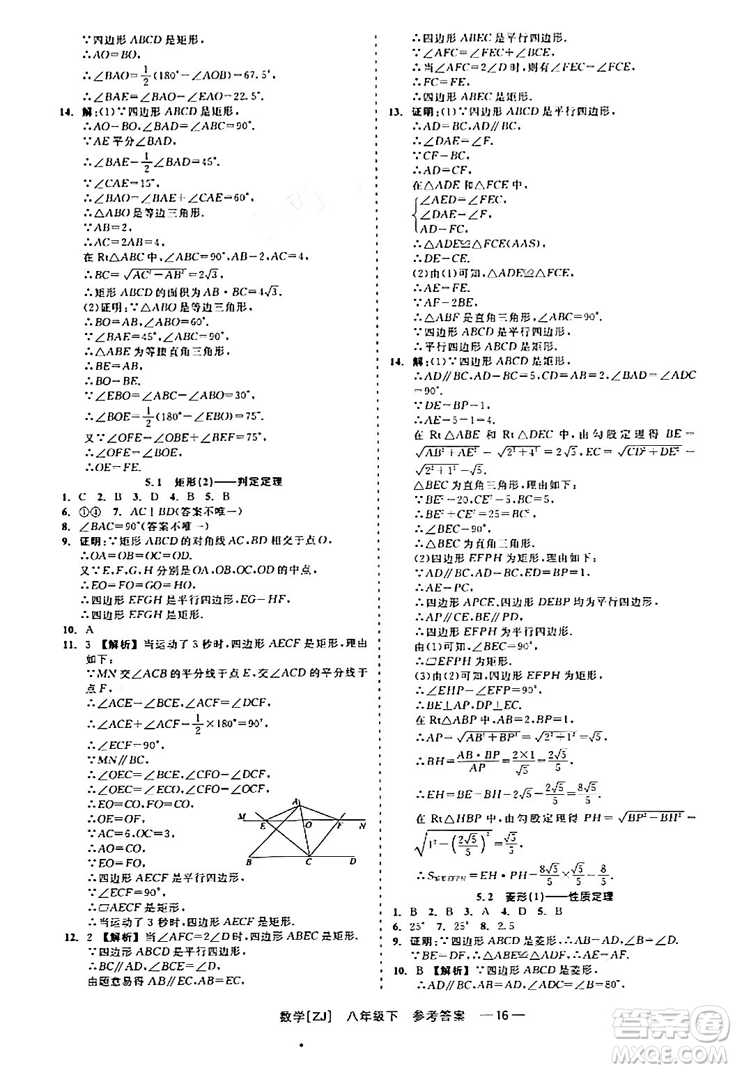 浙江工商大學(xué)出版社2024年春精彩練習(xí)就練這一本八年級數(shù)學(xué)下冊浙教版答案