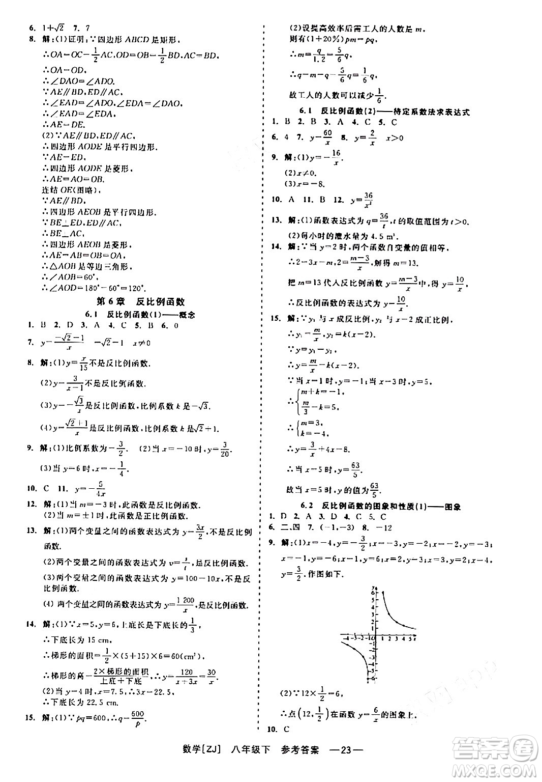 浙江工商大學(xué)出版社2024年春精彩練習(xí)就練這一本八年級數(shù)學(xué)下冊浙教版答案