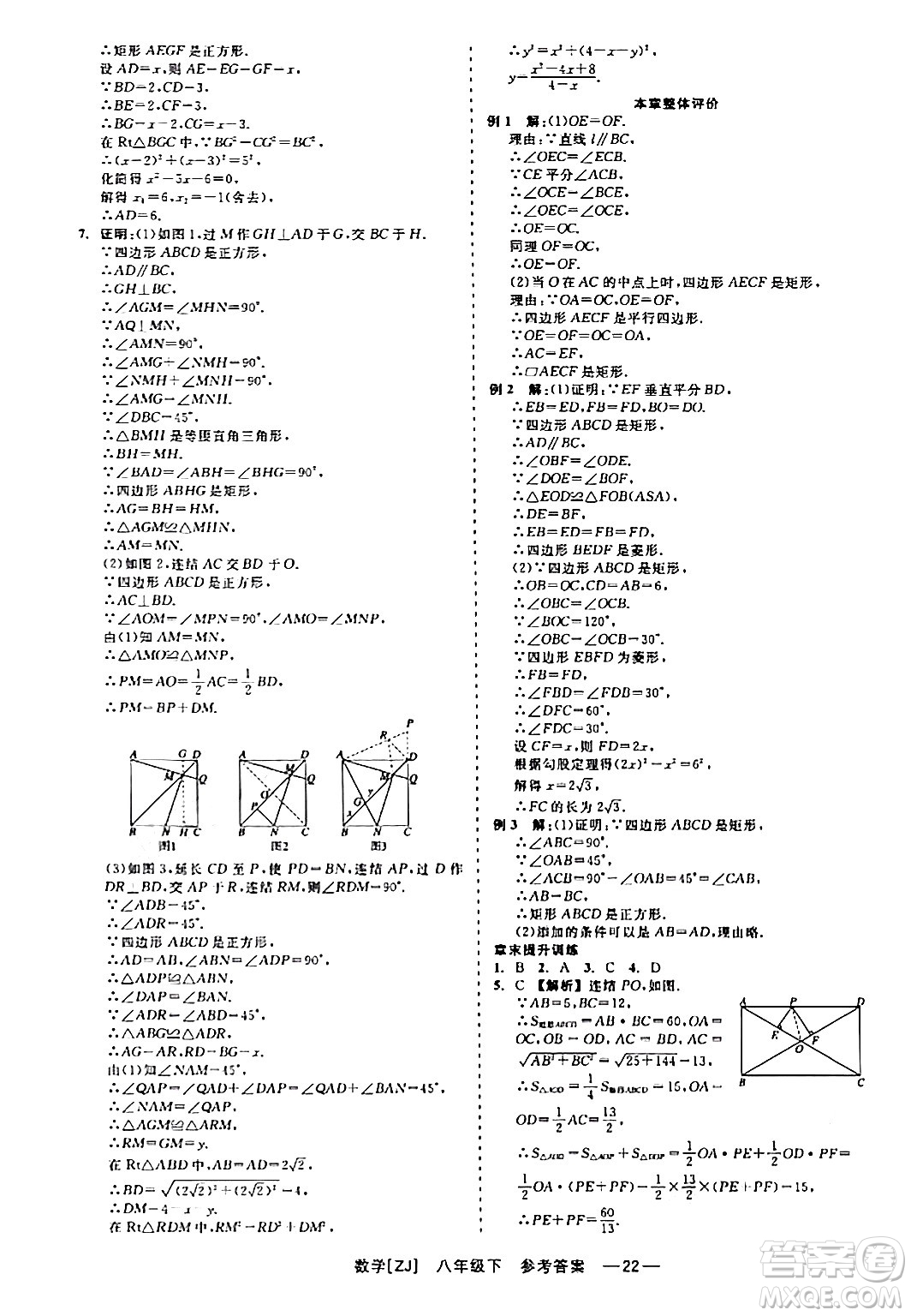 浙江工商大學(xué)出版社2024年春精彩練習(xí)就練這一本八年級數(shù)學(xué)下冊浙教版答案