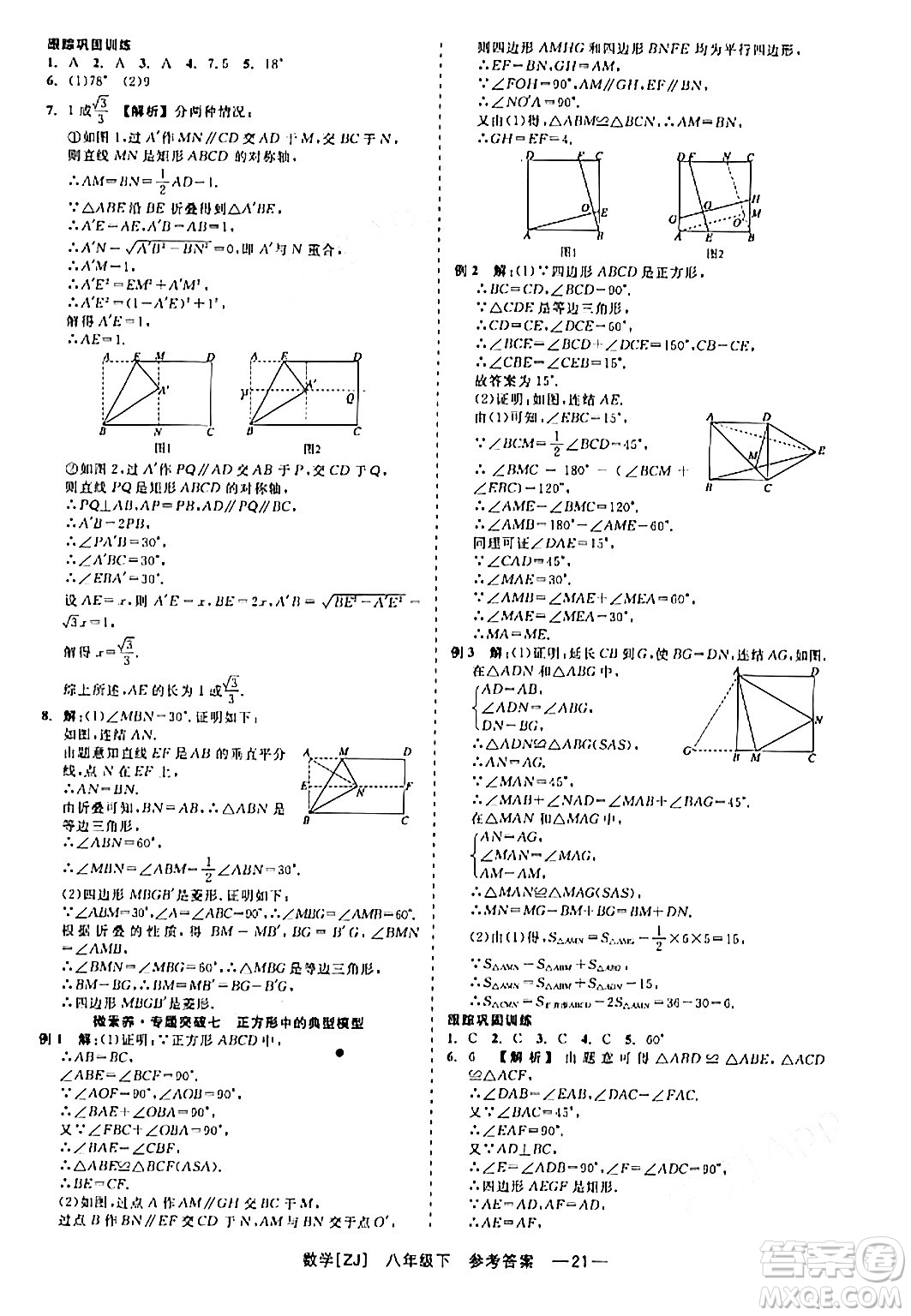 浙江工商大學(xué)出版社2024年春精彩練習(xí)就練這一本八年級數(shù)學(xué)下冊浙教版答案