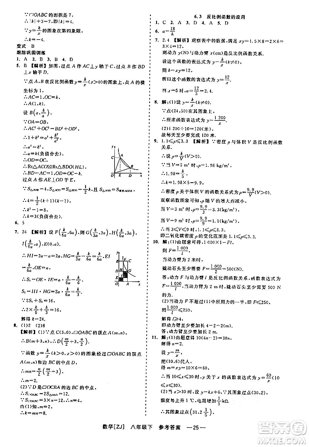 浙江工商大學(xué)出版社2024年春精彩練習(xí)就練這一本八年級數(shù)學(xué)下冊浙教版答案