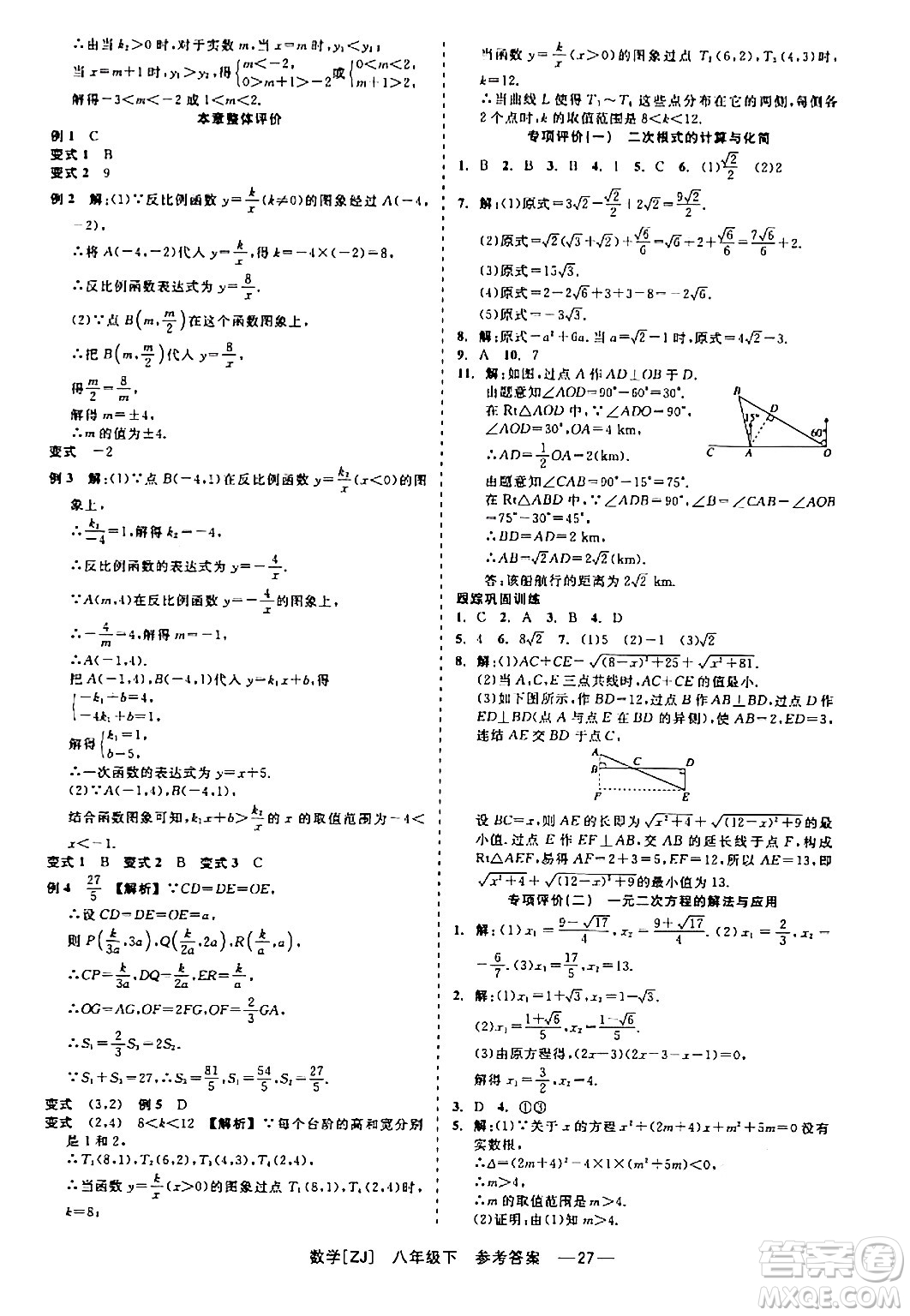 浙江工商大學(xué)出版社2024年春精彩練習(xí)就練這一本八年級數(shù)學(xué)下冊浙教版答案