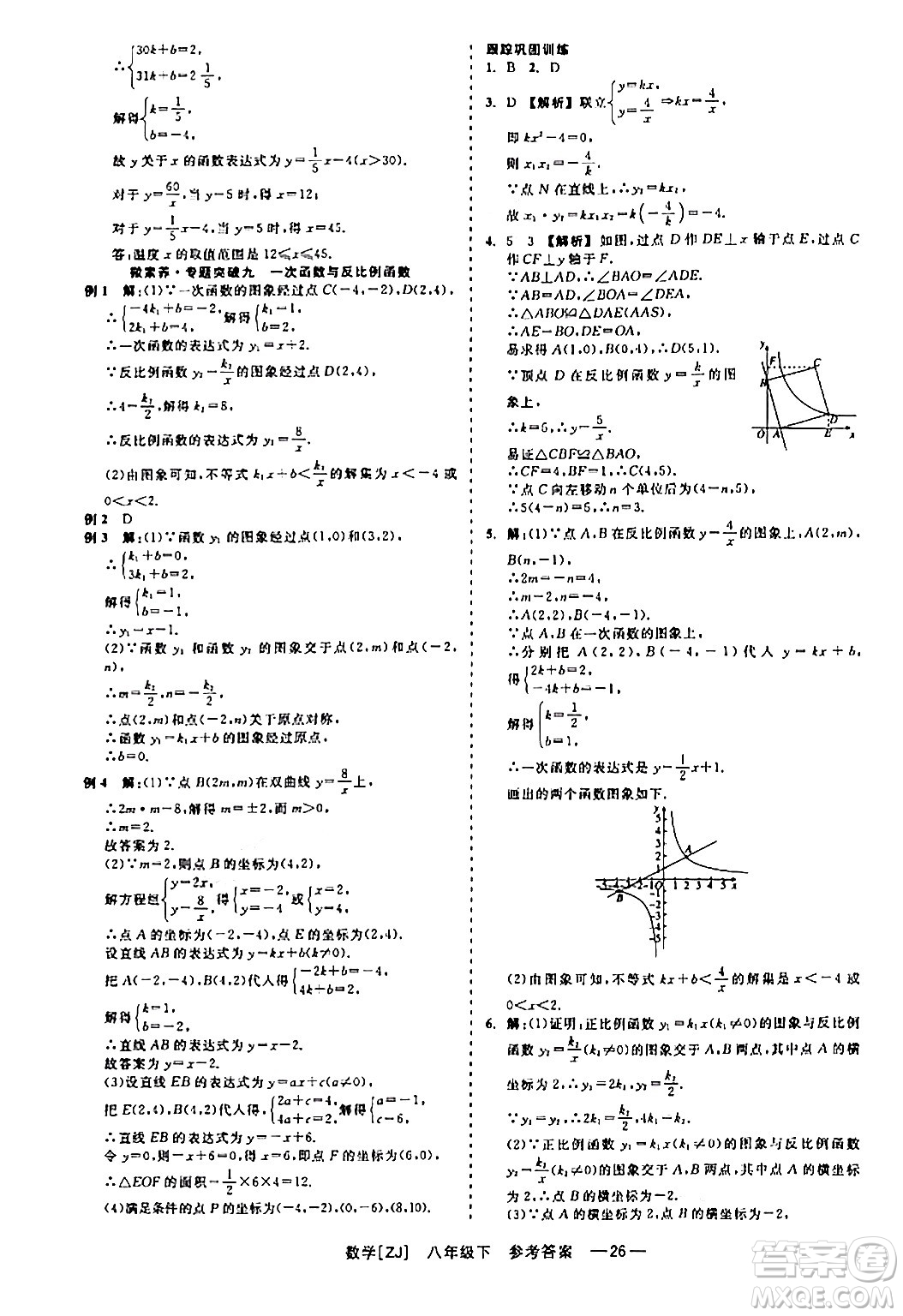 浙江工商大學(xué)出版社2024年春精彩練習(xí)就練這一本八年級數(shù)學(xué)下冊浙教版答案