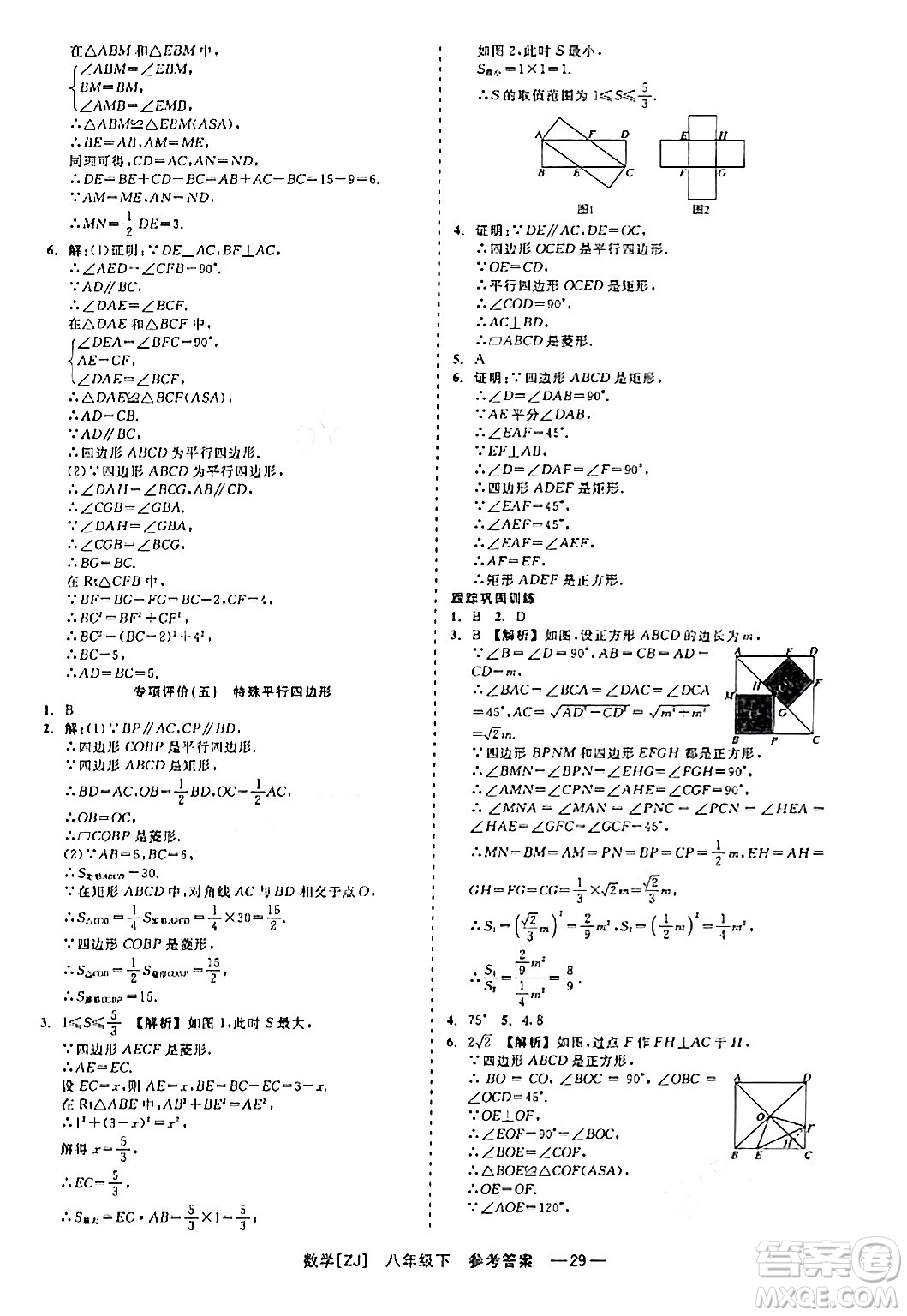 浙江工商大學(xué)出版社2024年春精彩練習(xí)就練這一本八年級數(shù)學(xué)下冊浙教版答案