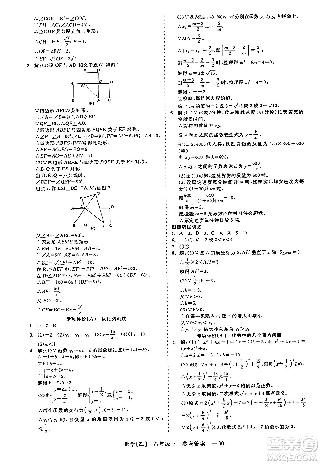 浙江工商大學(xué)出版社2024年春精彩練習(xí)就練這一本八年級數(shù)學(xué)下冊浙教版答案