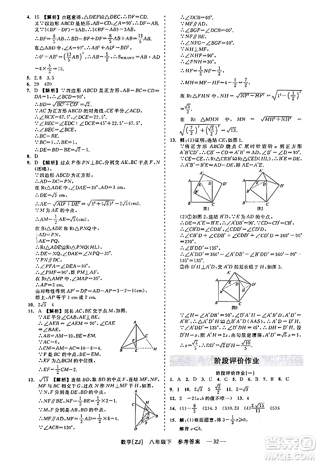 浙江工商大學(xué)出版社2024年春精彩練習(xí)就練這一本八年級數(shù)學(xué)下冊浙教版答案