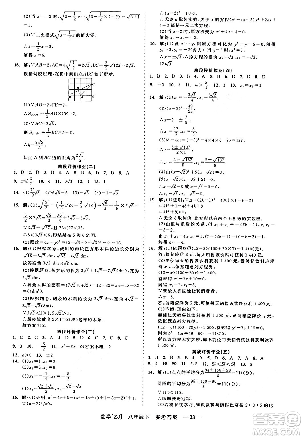 浙江工商大學(xué)出版社2024年春精彩練習(xí)就練這一本八年級數(shù)學(xué)下冊浙教版答案