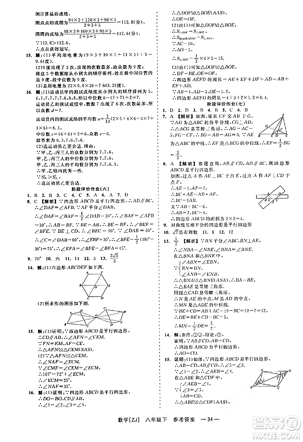 浙江工商大學(xué)出版社2024年春精彩練習(xí)就練這一本八年級數(shù)學(xué)下冊浙教版答案