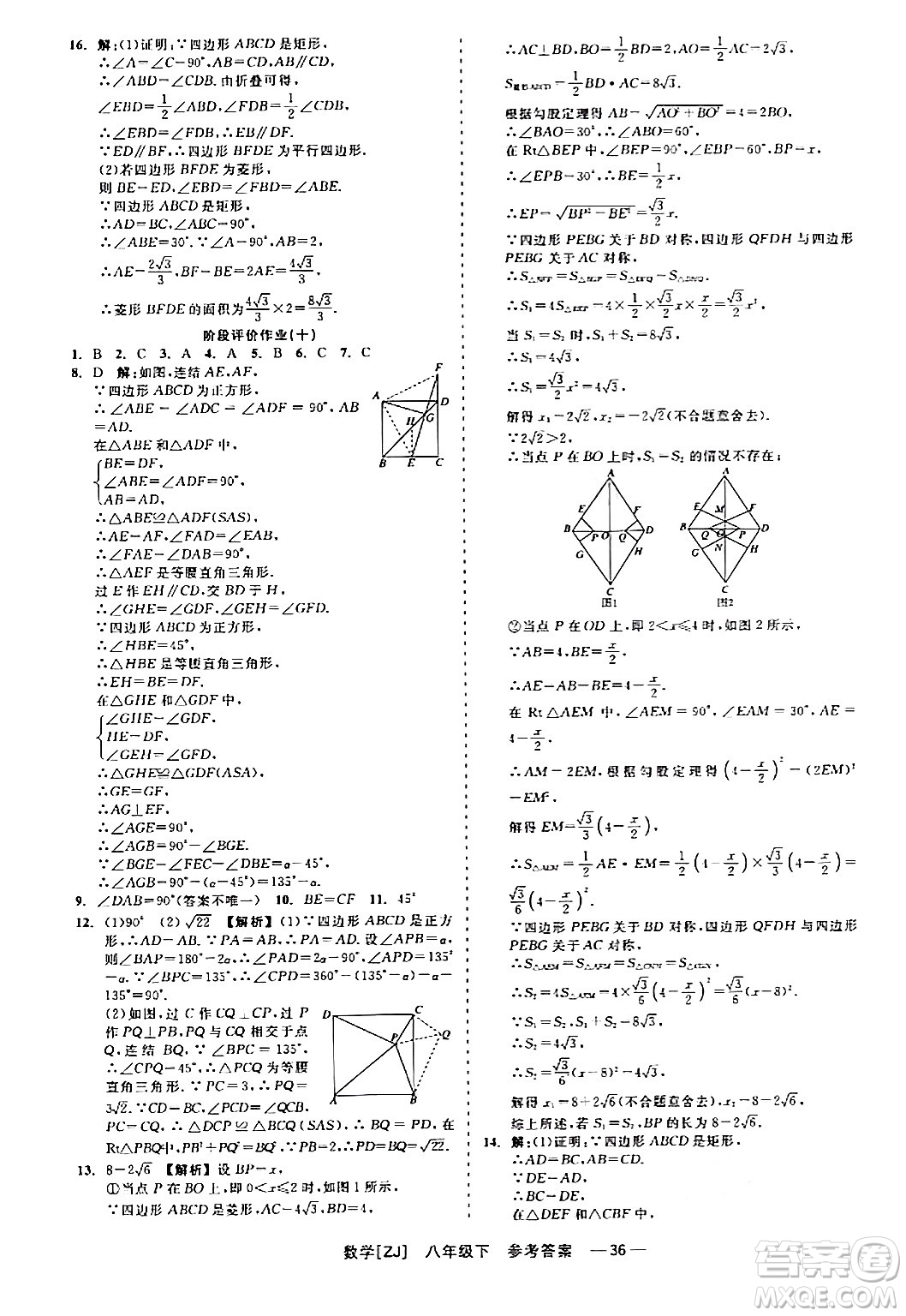 浙江工商大學(xué)出版社2024年春精彩練習(xí)就練這一本八年級數(shù)學(xué)下冊浙教版答案