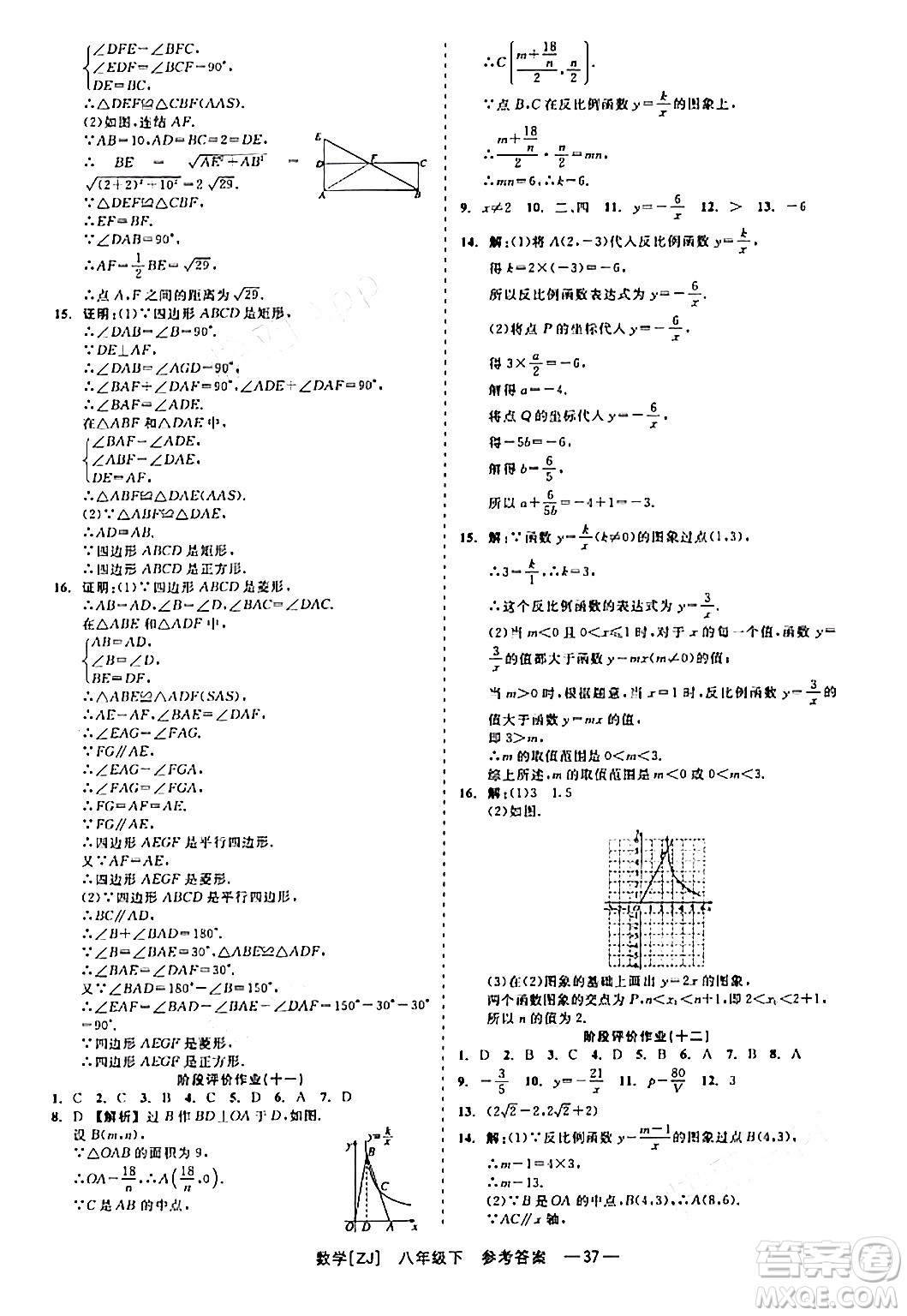 浙江工商大學(xué)出版社2024年春精彩練習(xí)就練這一本八年級數(shù)學(xué)下冊浙教版答案