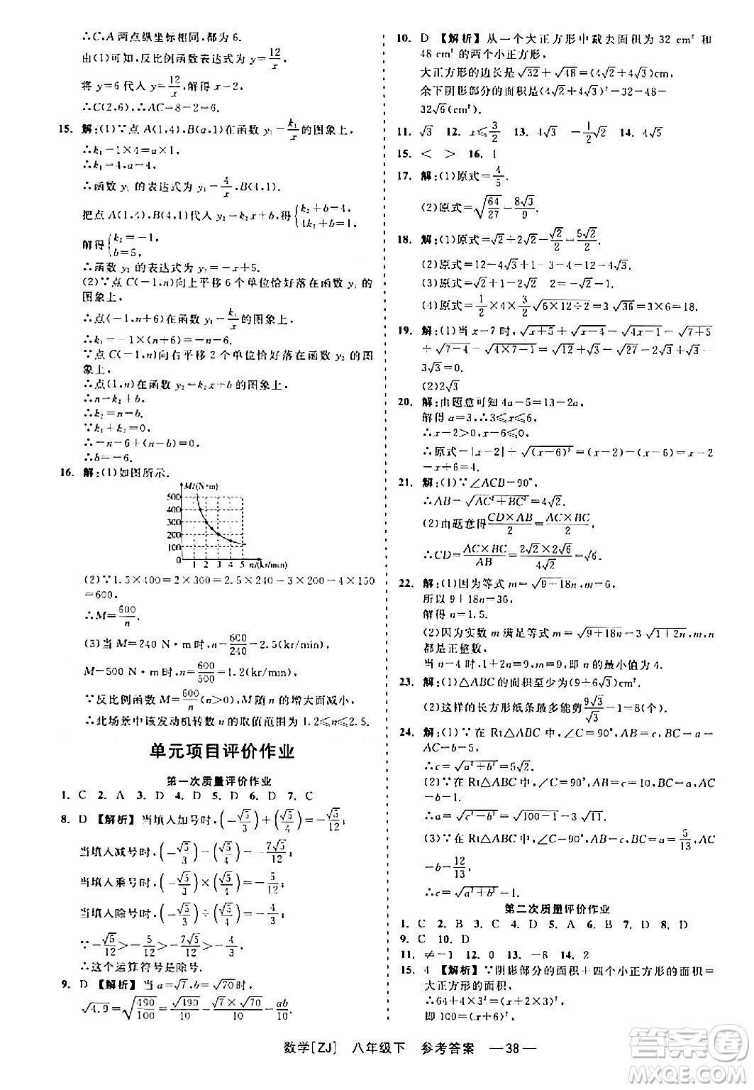 浙江工商大學(xué)出版社2024年春精彩練習(xí)就練這一本八年級數(shù)學(xué)下冊浙教版答案