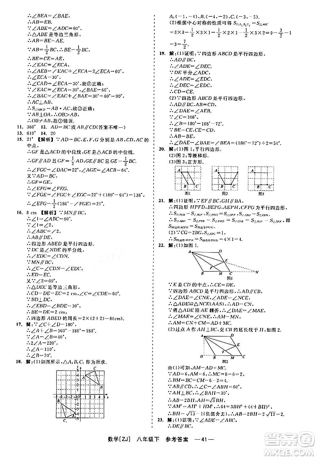 浙江工商大學(xué)出版社2024年春精彩練習(xí)就練這一本八年級數(shù)學(xué)下冊浙教版答案