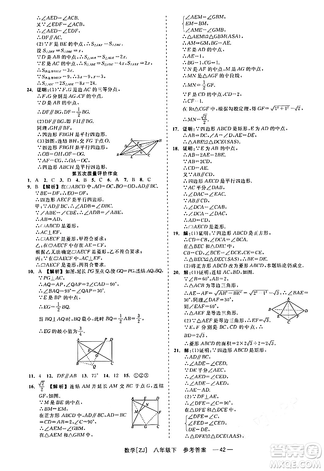 浙江工商大學(xué)出版社2024年春精彩練習(xí)就練這一本八年級數(shù)學(xué)下冊浙教版答案