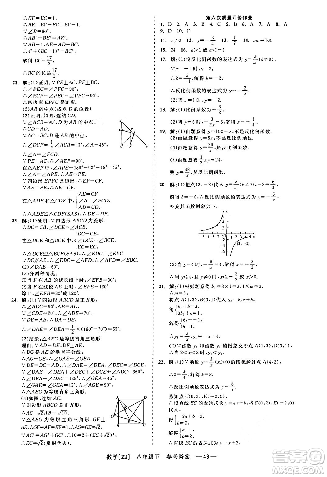 浙江工商大學(xué)出版社2024年春精彩練習(xí)就練這一本八年級數(shù)學(xué)下冊浙教版答案