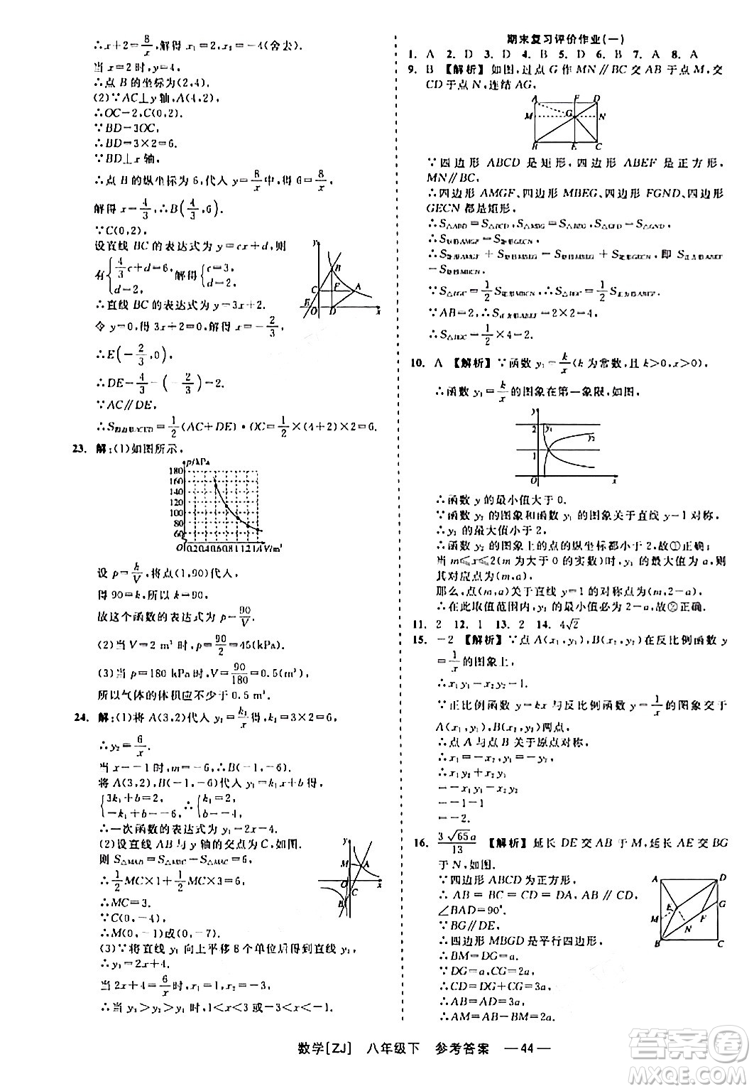 浙江工商大學(xué)出版社2024年春精彩練習(xí)就練這一本八年級數(shù)學(xué)下冊浙教版答案